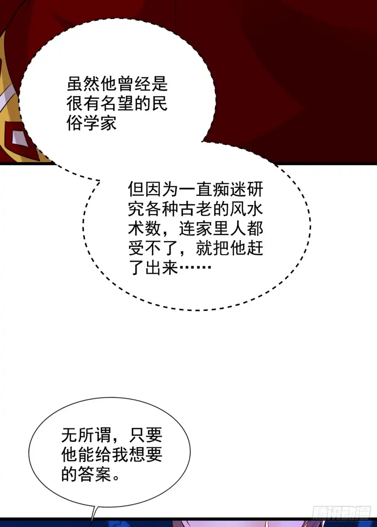 《重生空间：大小姐不好惹》第225话 素儿，你会没事的 第17页