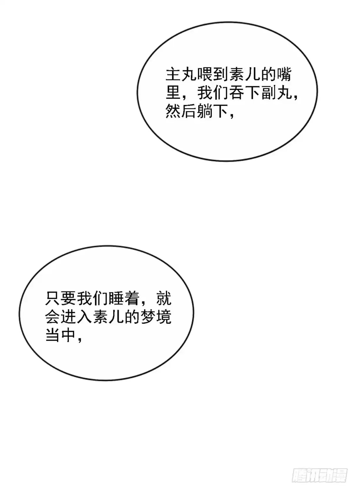 《重生空间：大小姐不好惹》第225话 素儿，你会没事的 第28页