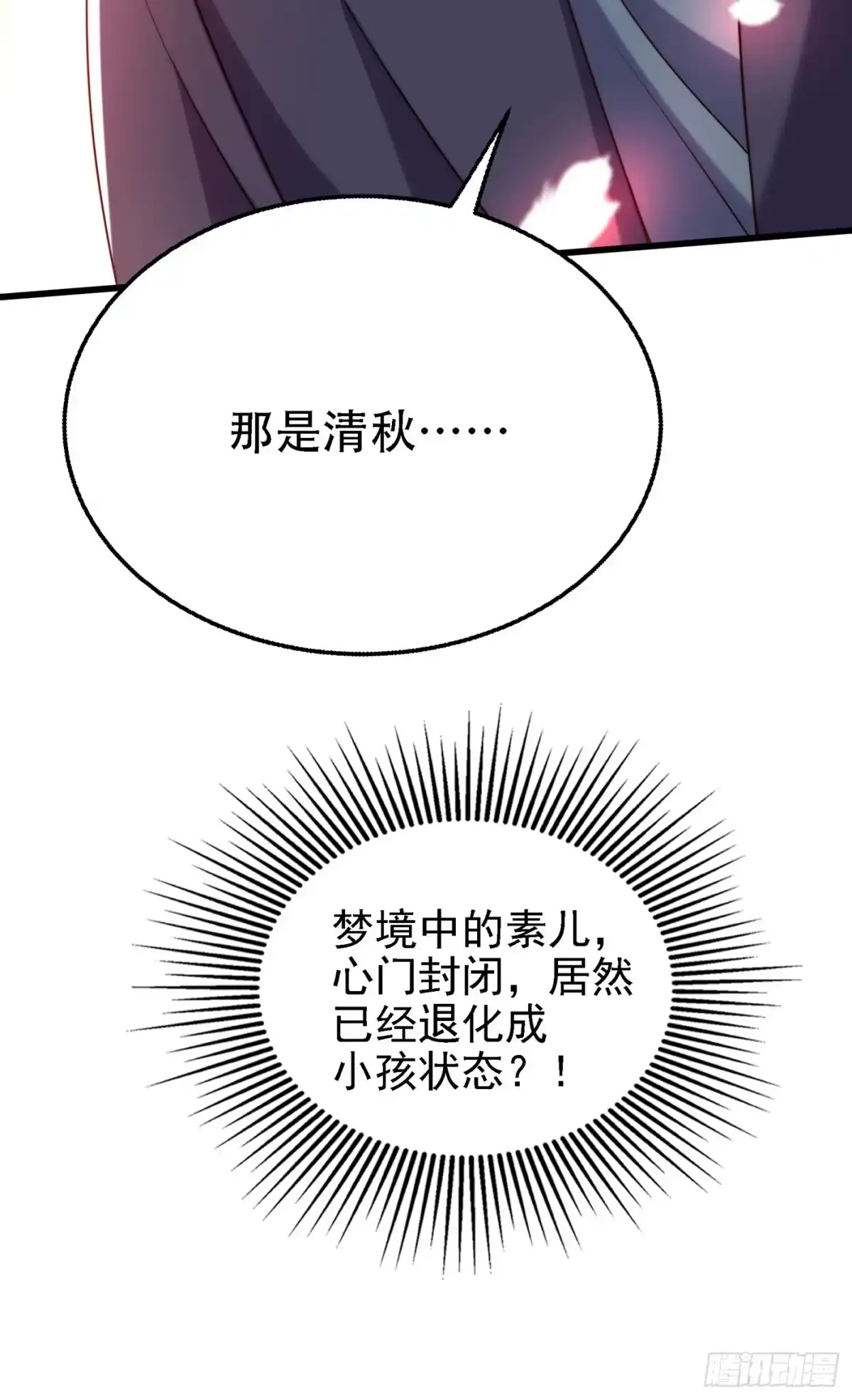 《重生空间：大小姐不好惹》第225话 素儿，你会没事的 第45页