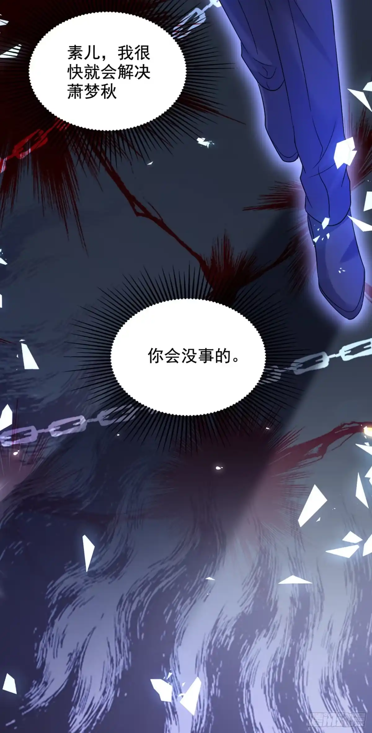 《重生空间：大小姐不好惹》第225话 素儿，你会没事的 第24页