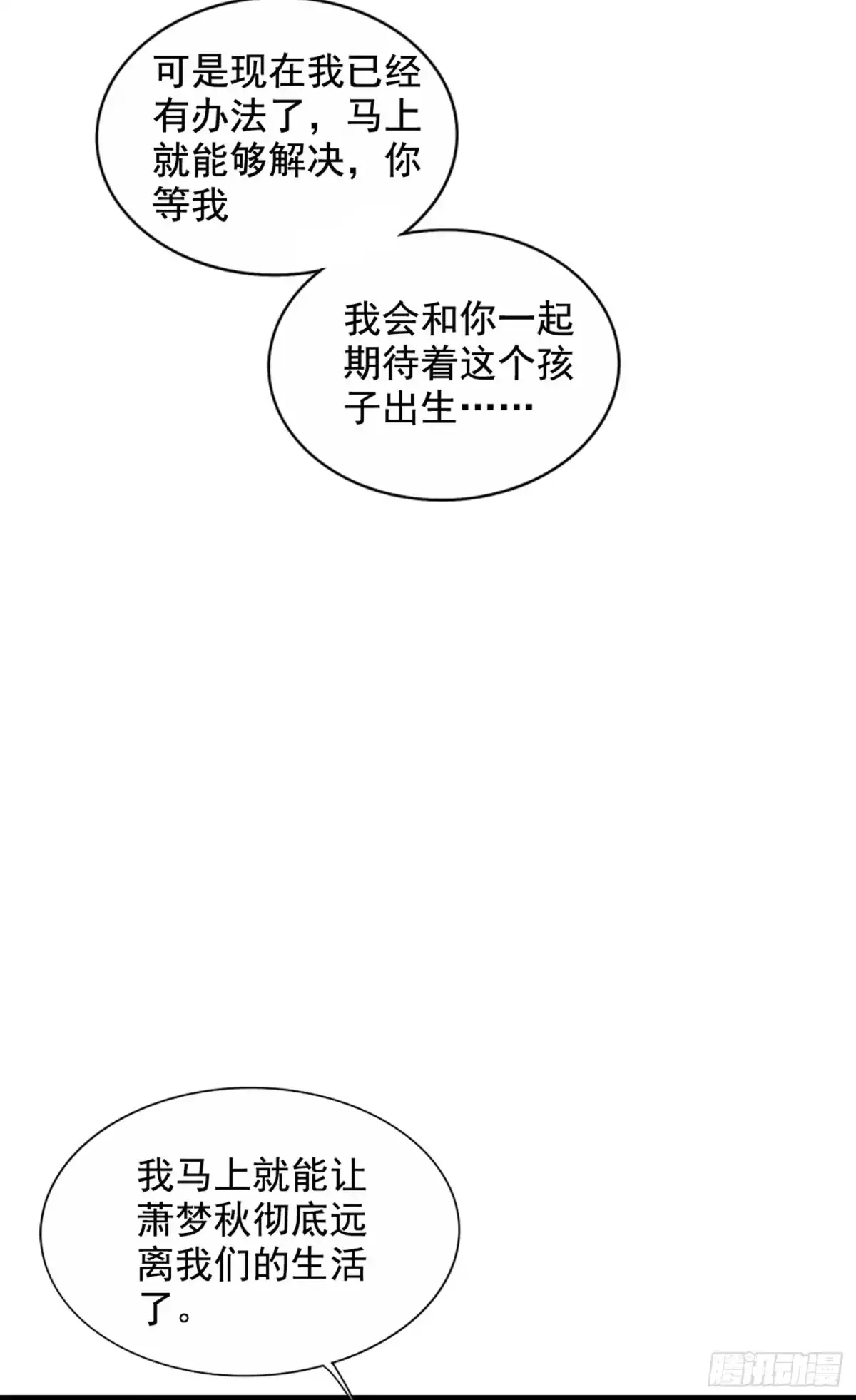 《重生空间：大小姐不好惹》第225话 素儿，你会没事的 第8页