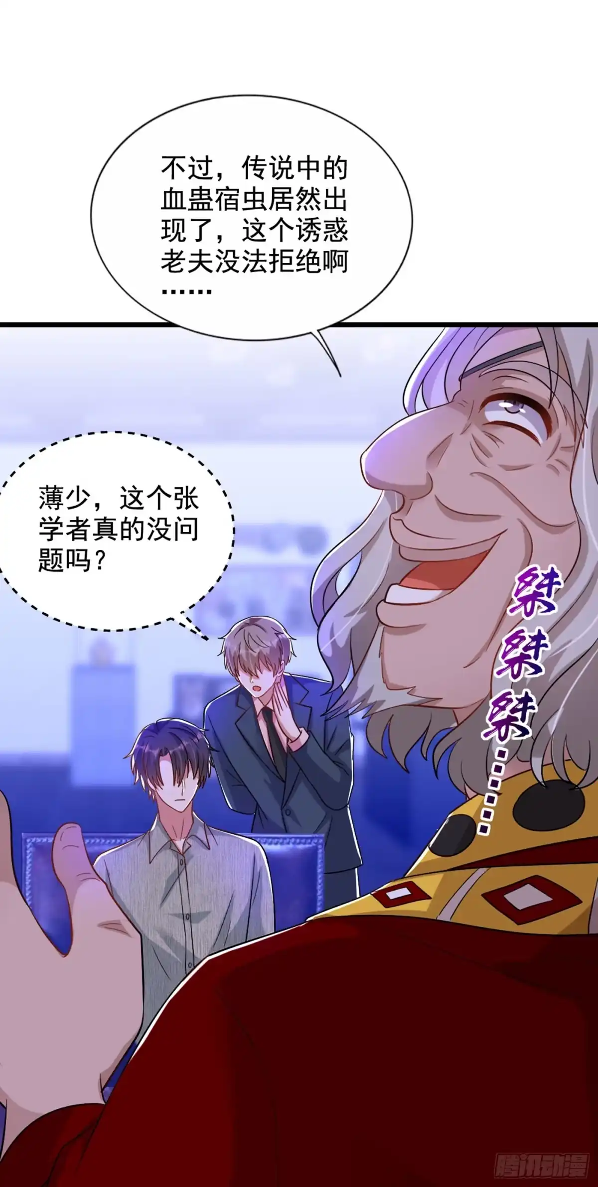 《重生空间：大小姐不好惹》第225话 素儿，你会没事的 第16页