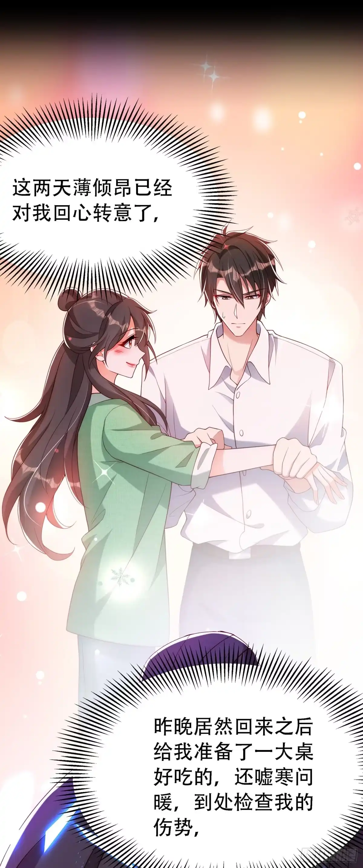 《重生空间：大小姐不好惹》第226话 我很想去见妈妈 第11页