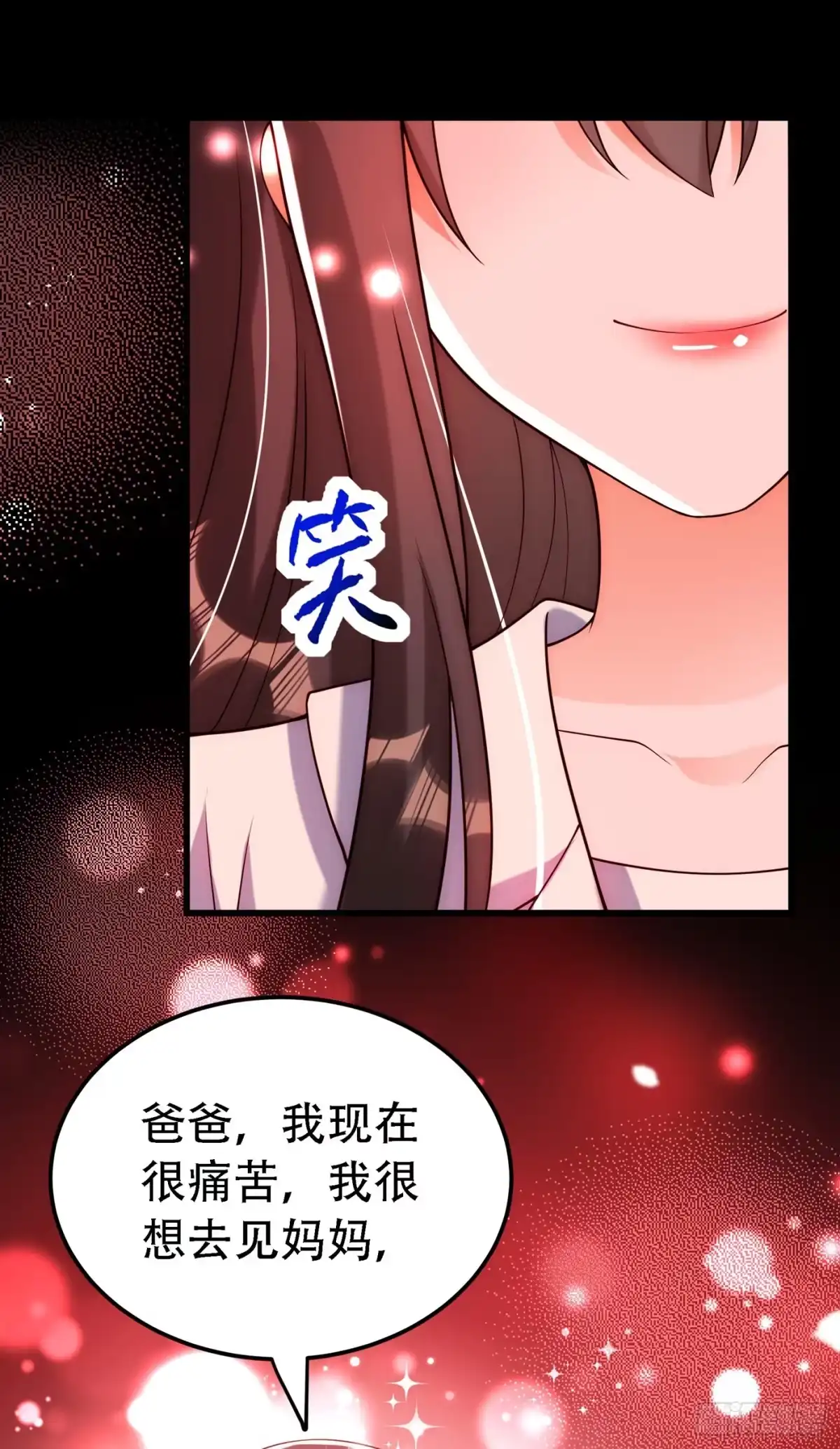 《重生空间：大小姐不好惹》第226话 我很想去见妈妈 第18页