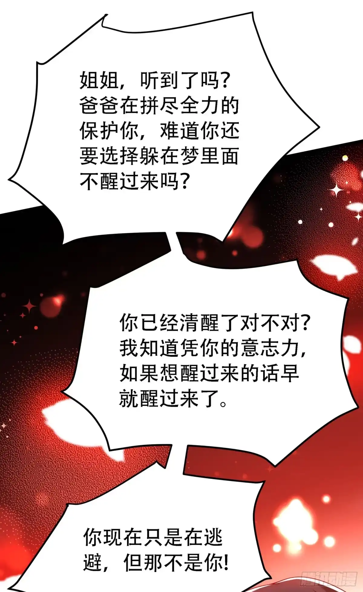 《重生空间：大小姐不好惹》第226话 我很想去见妈妈 第36页