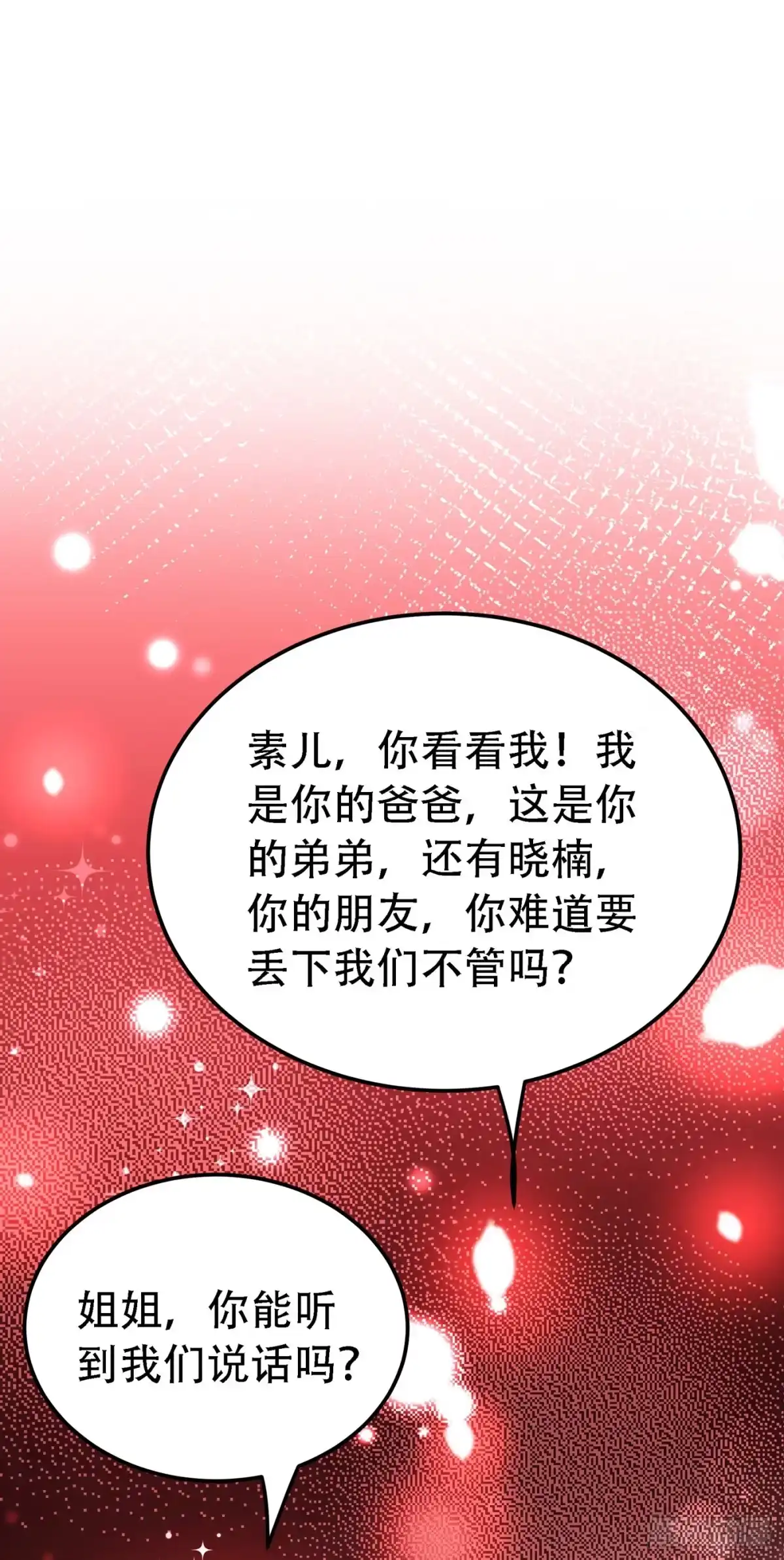《重生空间：大小姐不好惹》第226话 我很想去见妈妈 第14页