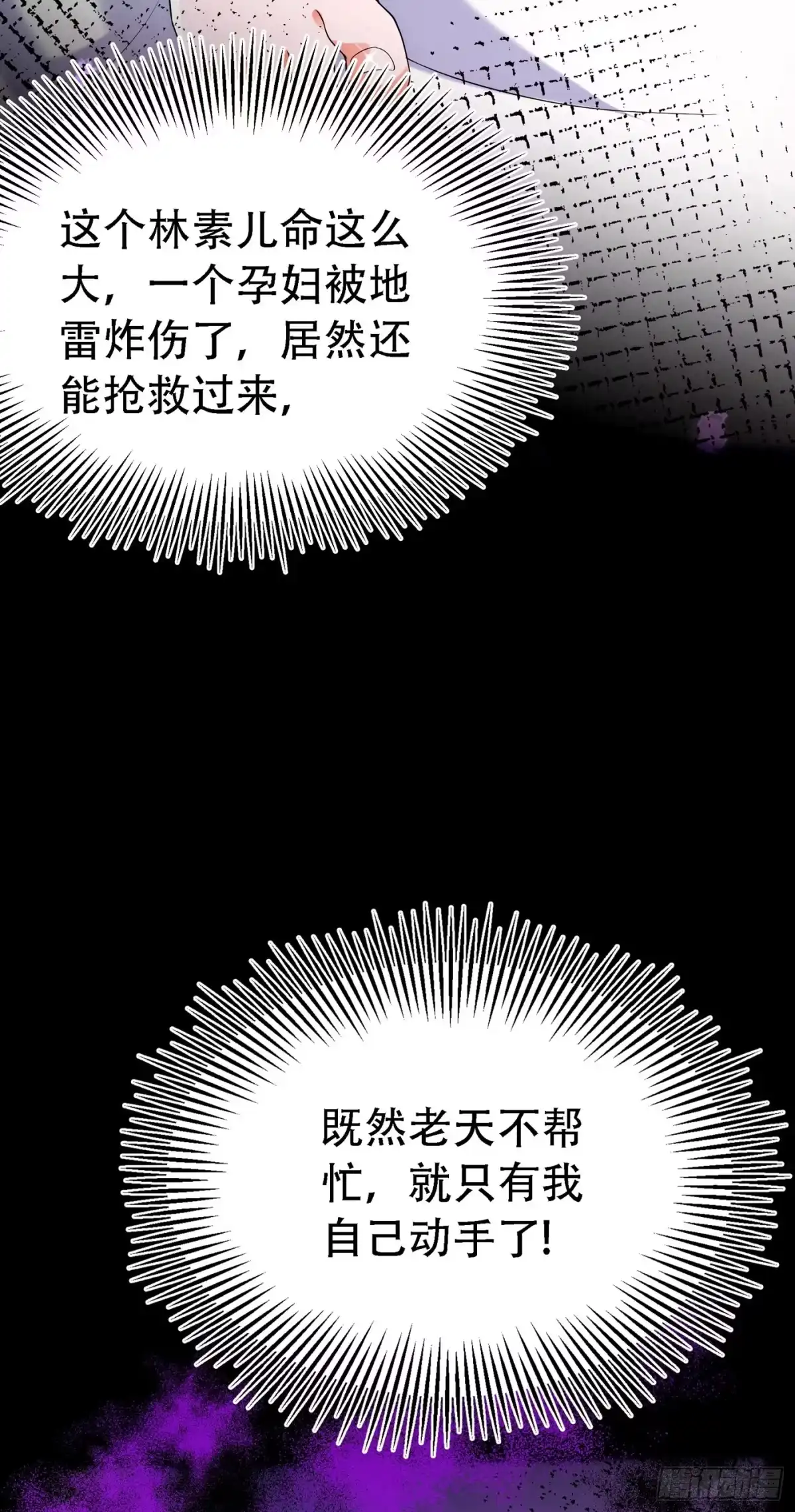 《重生空间：大小姐不好惹》第226话 我很想去见妈妈 第9页