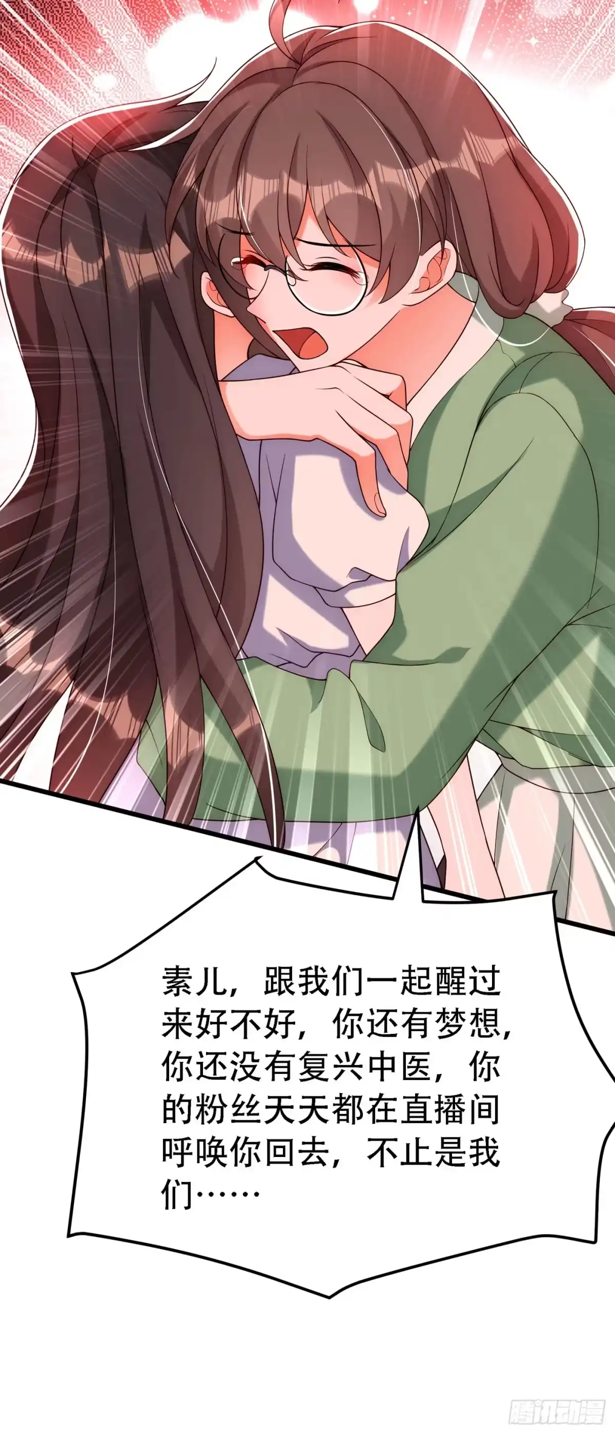 《重生空间：大小姐不好惹》第226话 我很想去见妈妈 第21页
