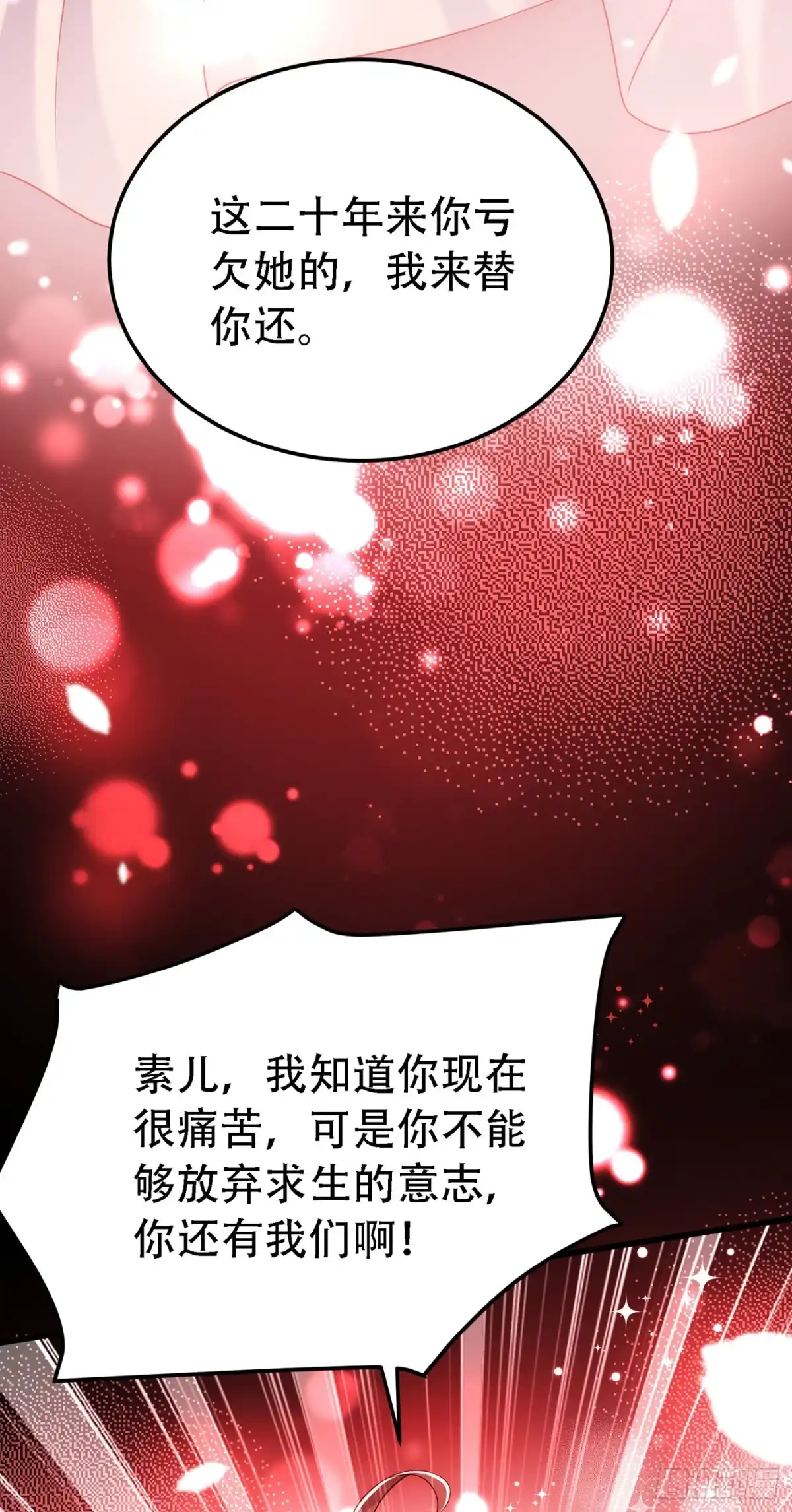 《重生空间：大小姐不好惹》第226话 我很想去见妈妈 第20页