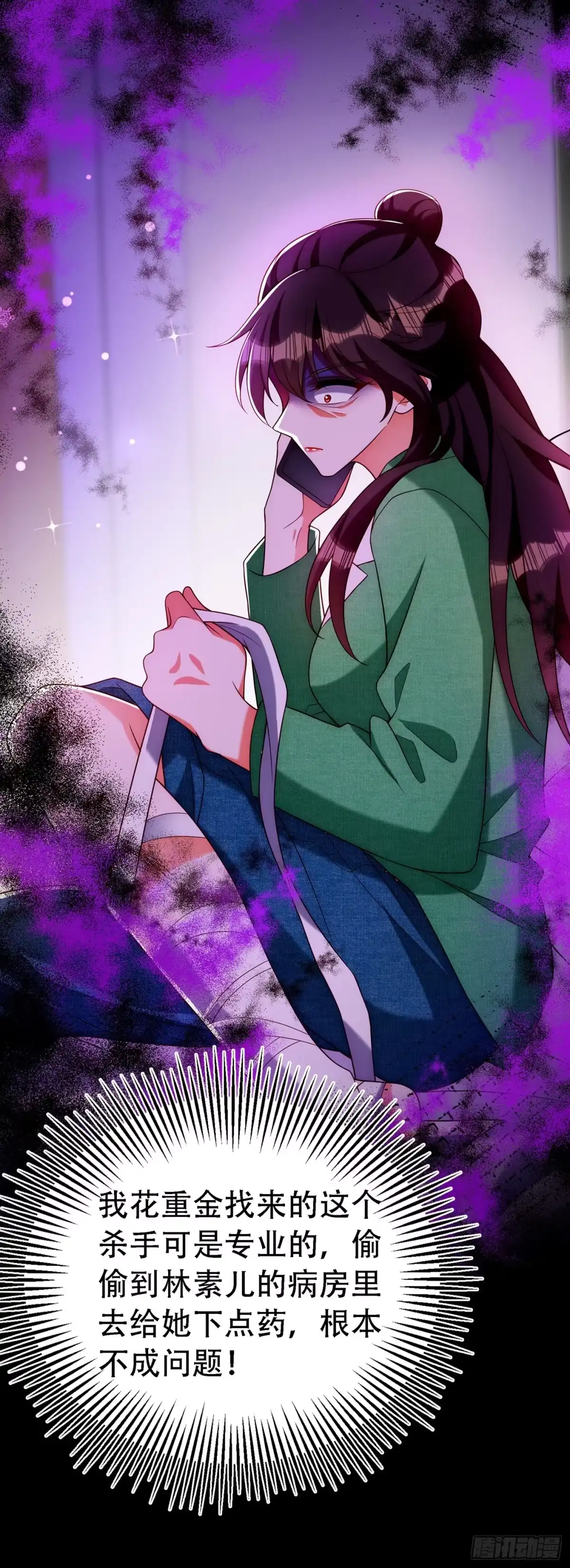 《重生空间：大小姐不好惹》第226话 我很想去见妈妈 第10页
