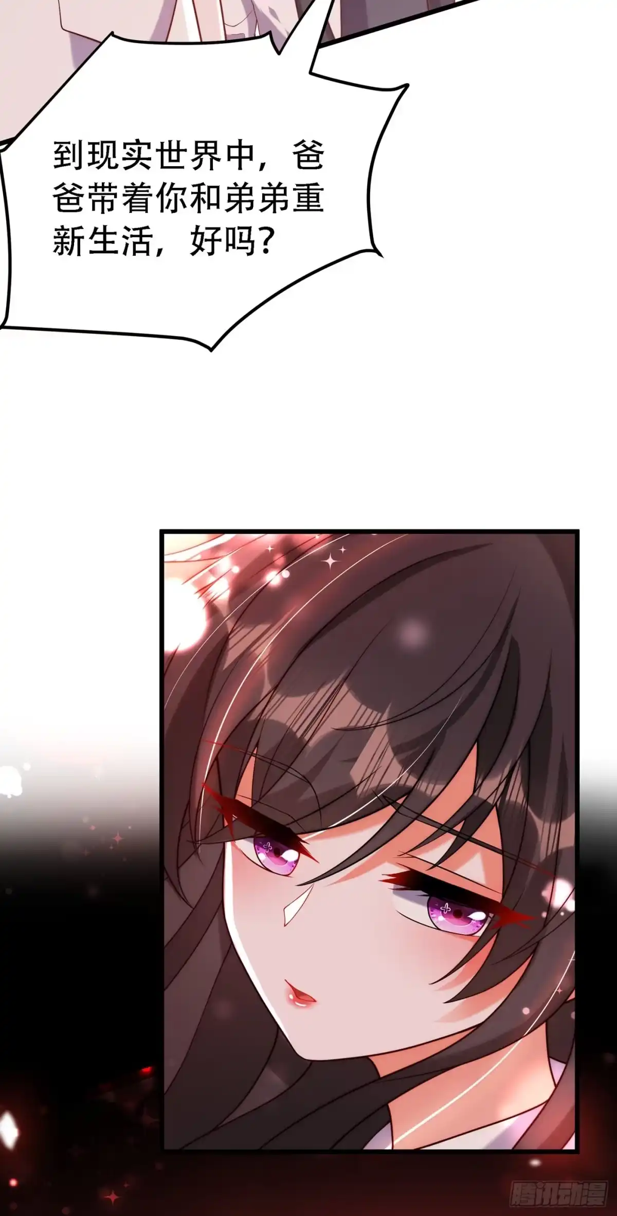 《重生空间：大小姐不好惹》第226话 我很想去见妈妈 第3页