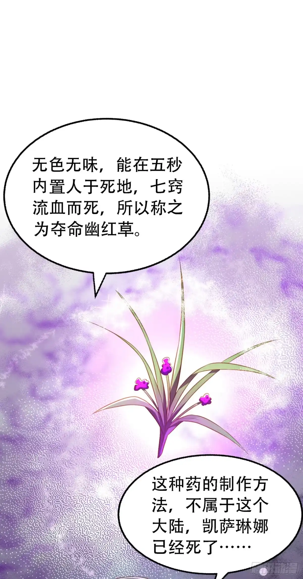 《重生空间：大小姐不好惹》第227话 她想置我于死地 第25页