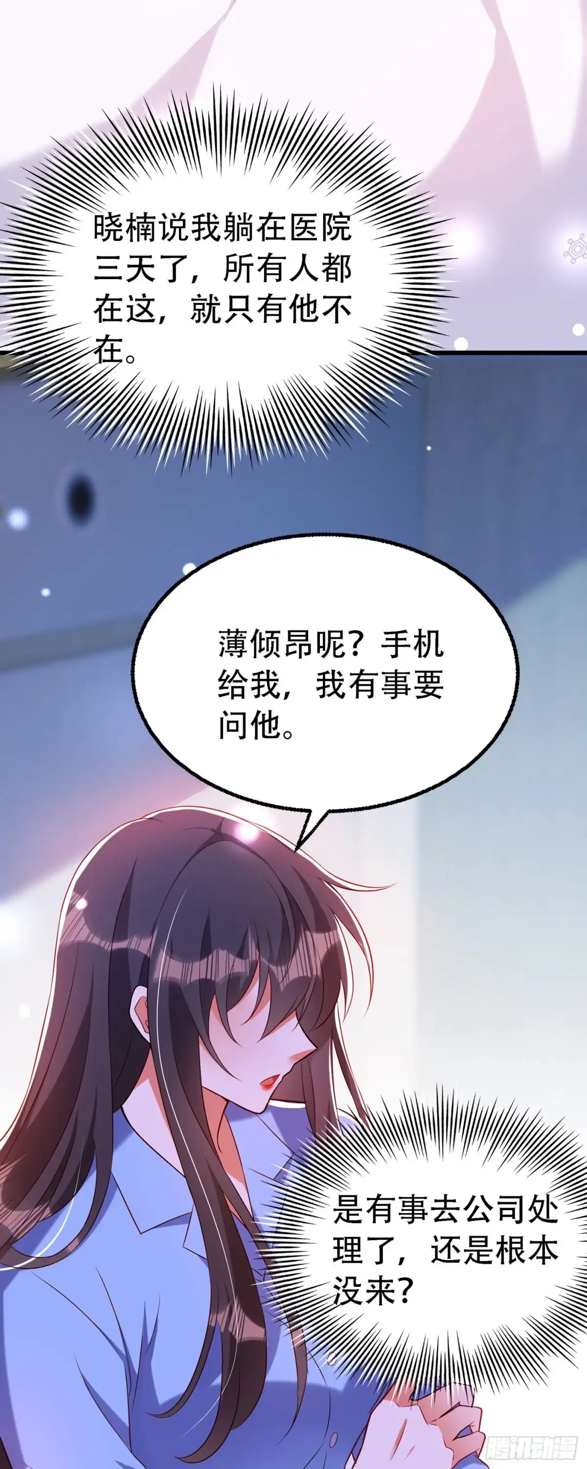 《重生空间：大小姐不好惹》第227话 她想置我于死地 第37页