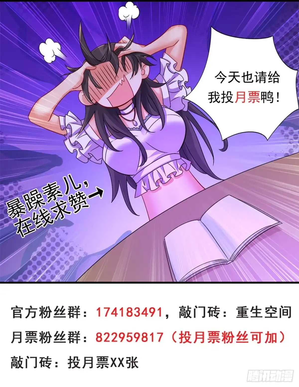 《重生空间：大小姐不好惹》第22话 有本事冲我来！ 第45页