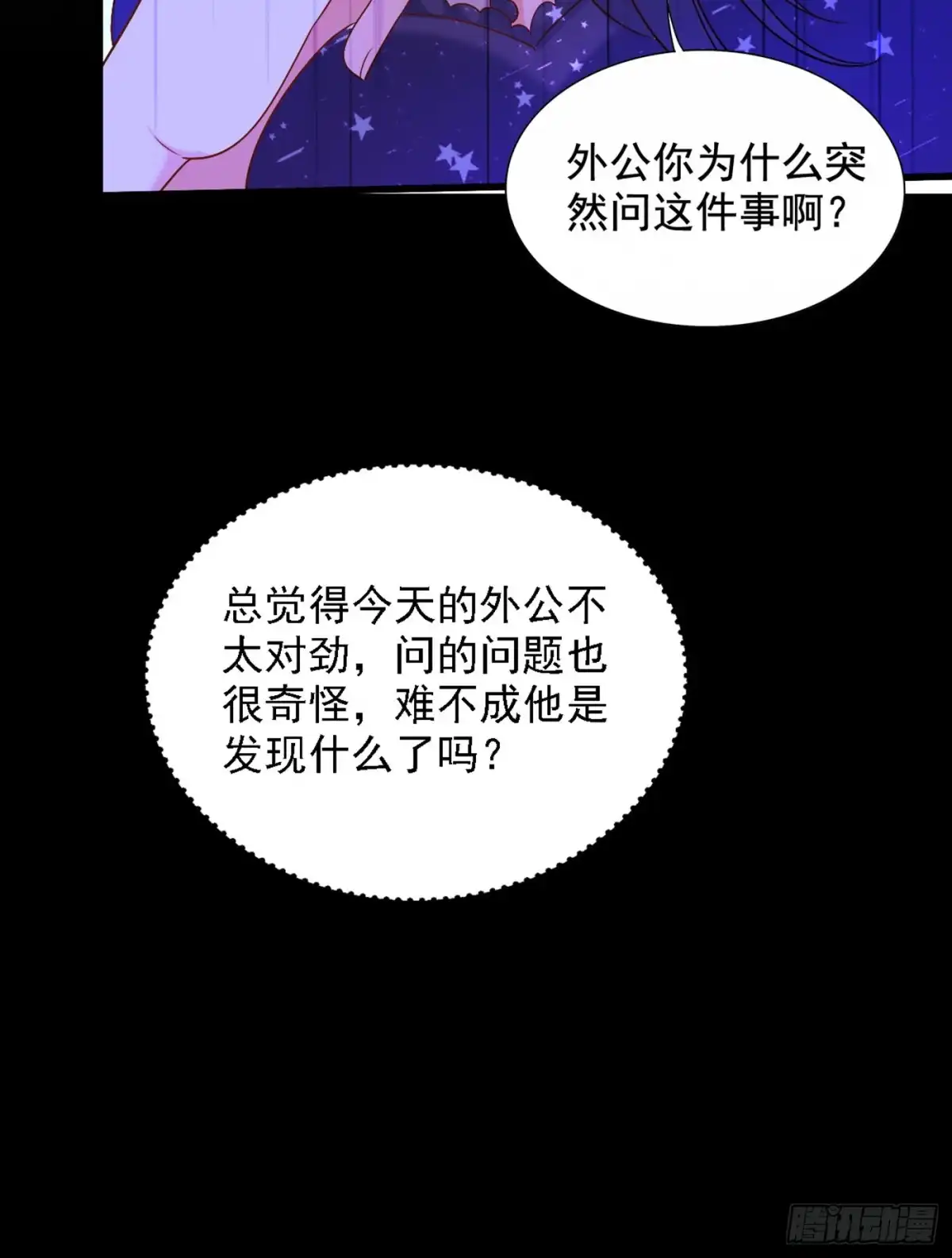 《重生空间：大小姐不好惹》第228话 外公肯定起疑心了 第31页