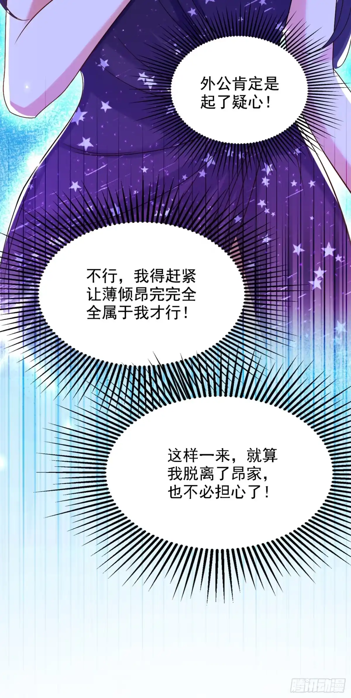 《重生空间：大小姐不好惹》第228话 外公肯定起疑心了 第35页