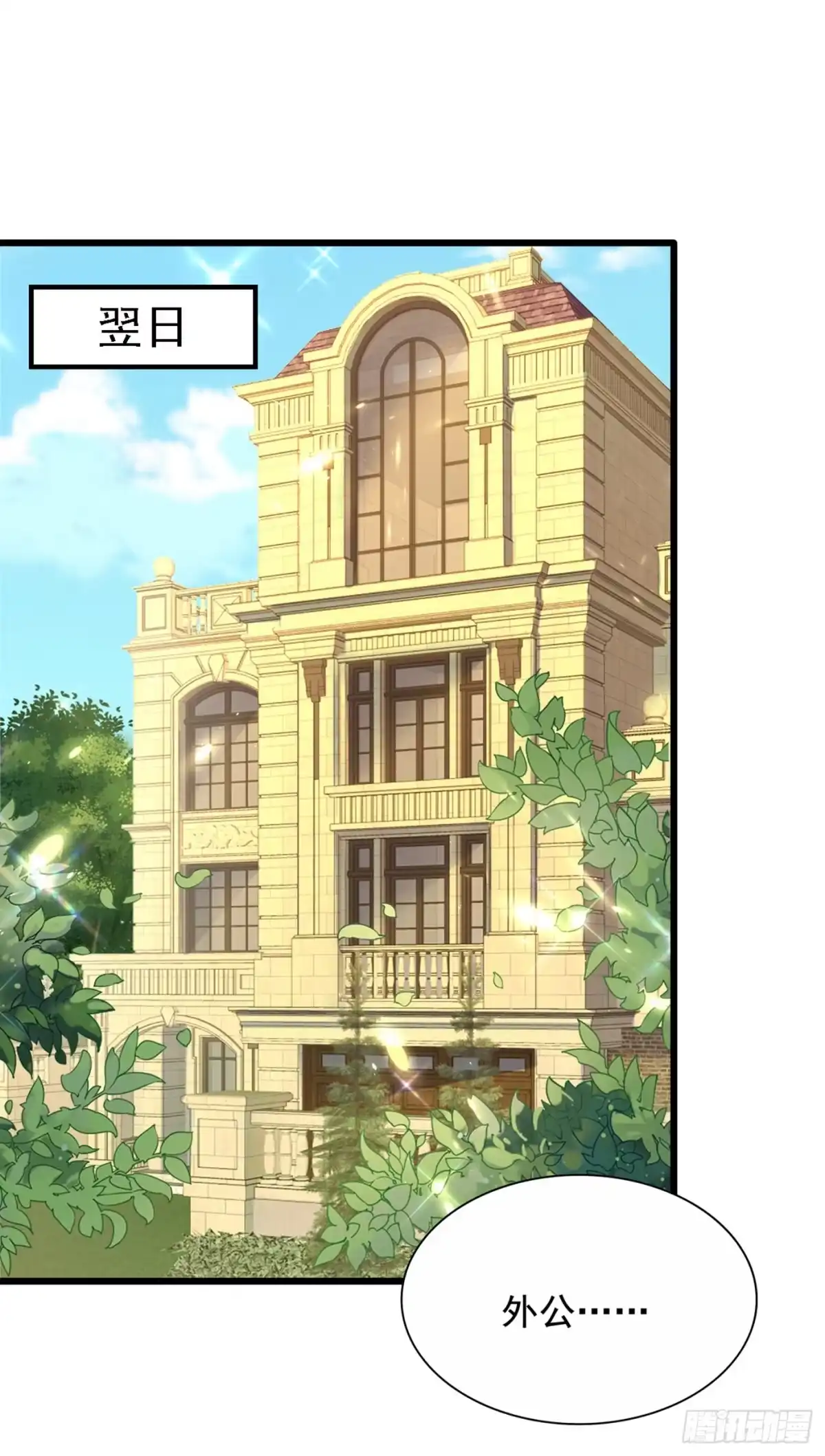 《重生空间：大小姐不好惹》第228话 外公肯定起疑心了 第16页