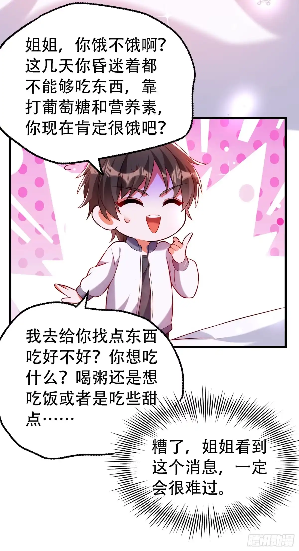 《重生空间：大小姐不好惹》第228话 外公肯定起疑心了 第3页
