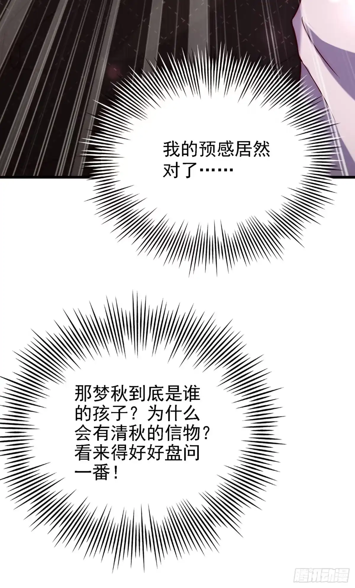 《重生空间：大小姐不好惹》第228话 外公肯定起疑心了 第15页
