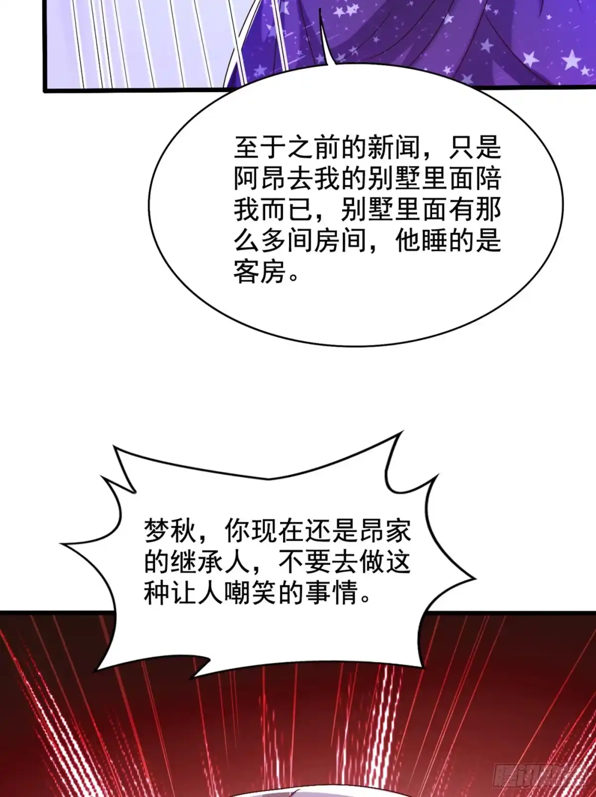 《重生空间：大小姐不好惹》第228话 外公肯定起疑心了 第22页