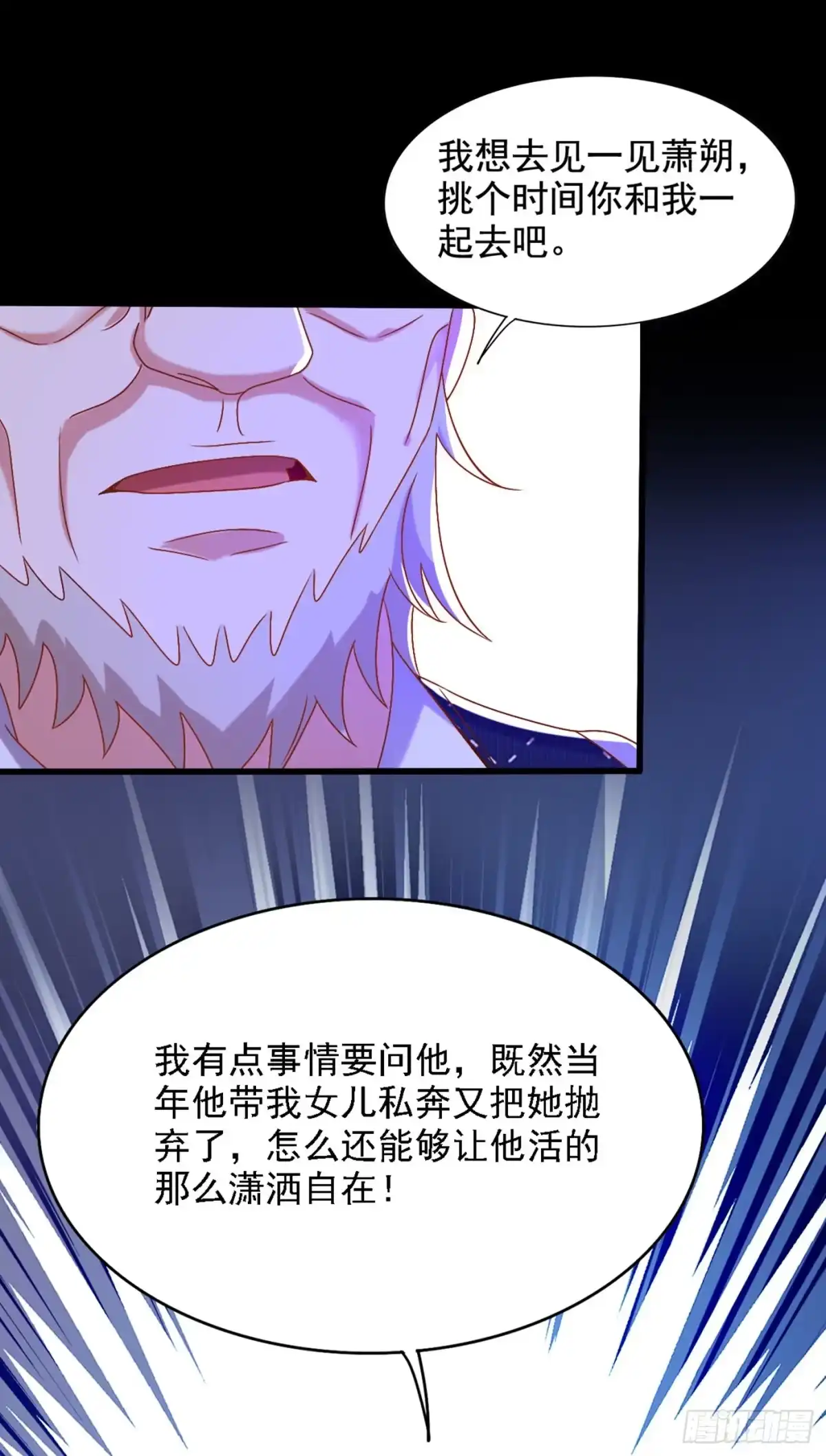 《重生空间：大小姐不好惹》第228话 外公肯定起疑心了 第32页