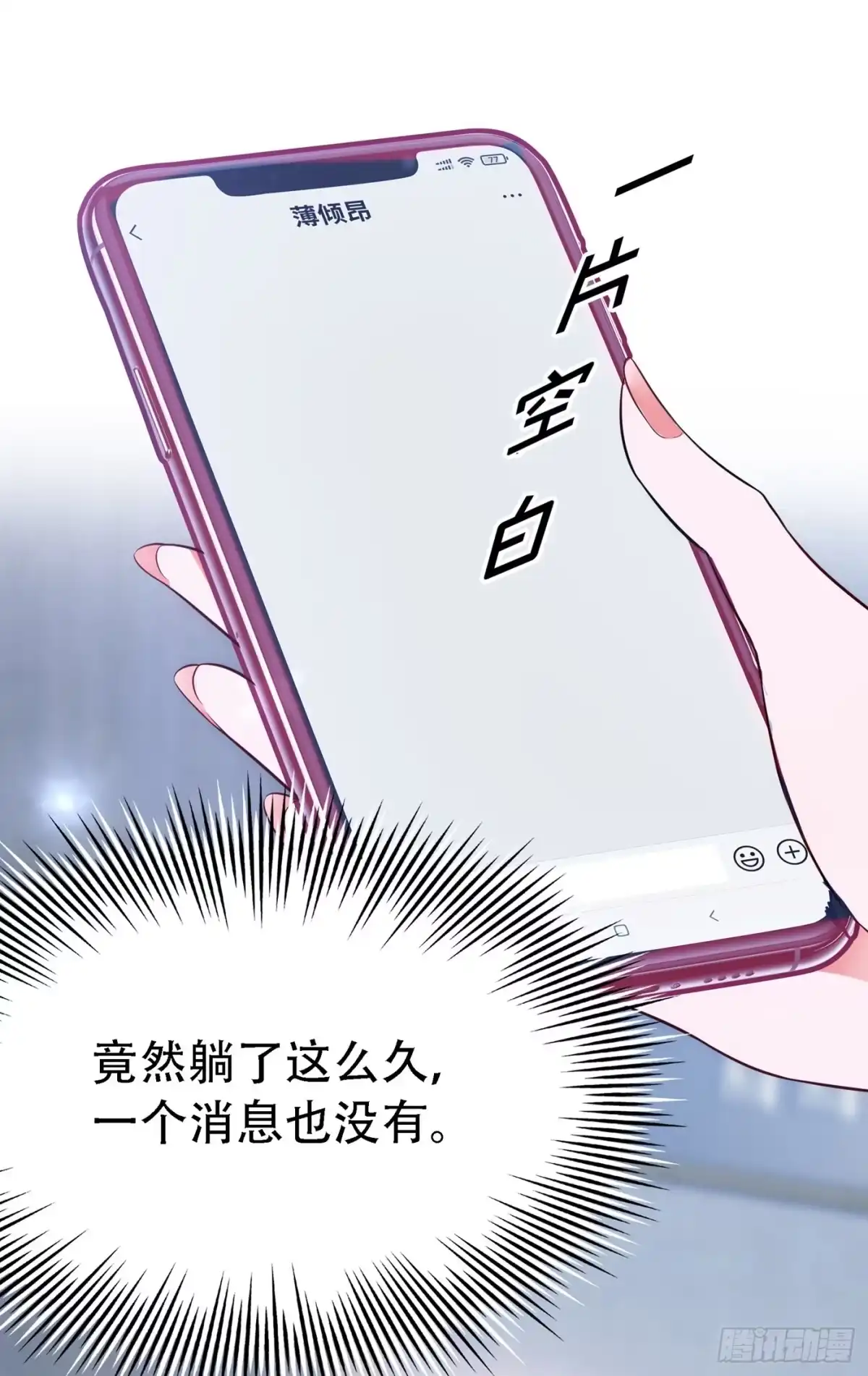 《重生空间：大小姐不好惹》第228话 外公肯定起疑心了 第9页