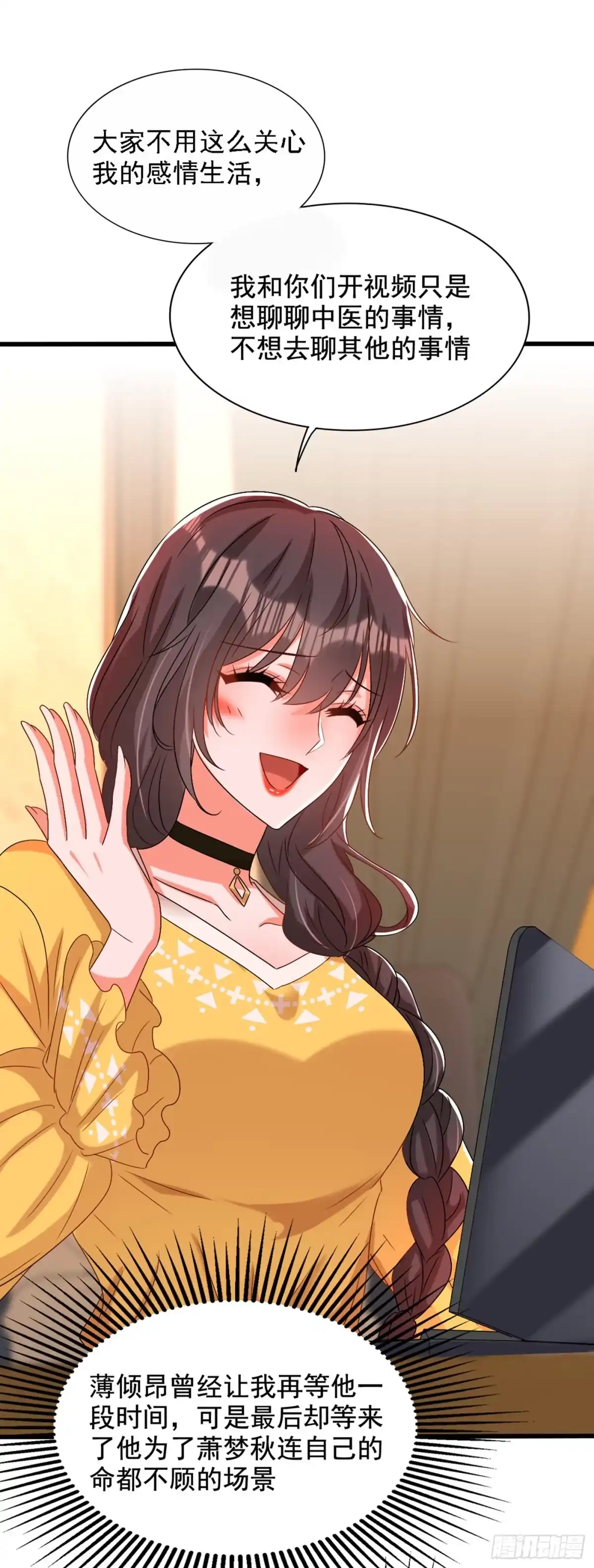 《重生空间：大小姐不好惹》第229话 薄倾昂，真有你的！ 第16页