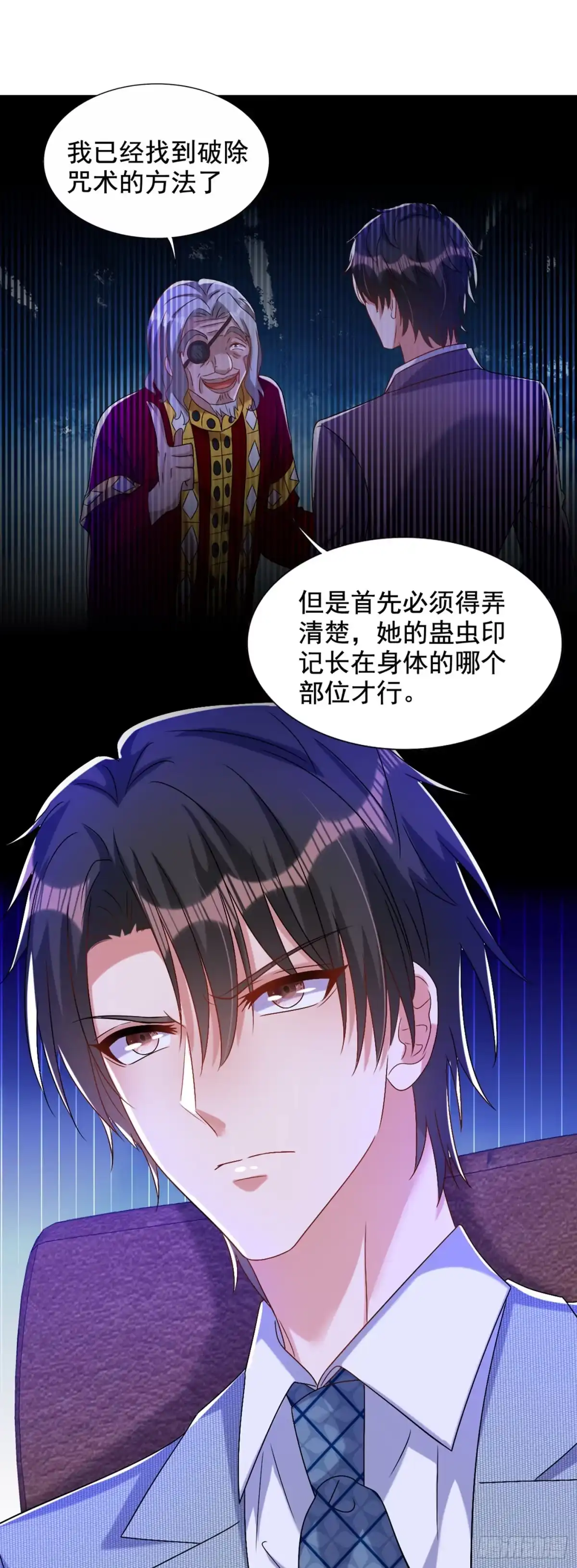 《重生空间：大小姐不好惹》第229话 薄倾昂，真有你的！ 第29页