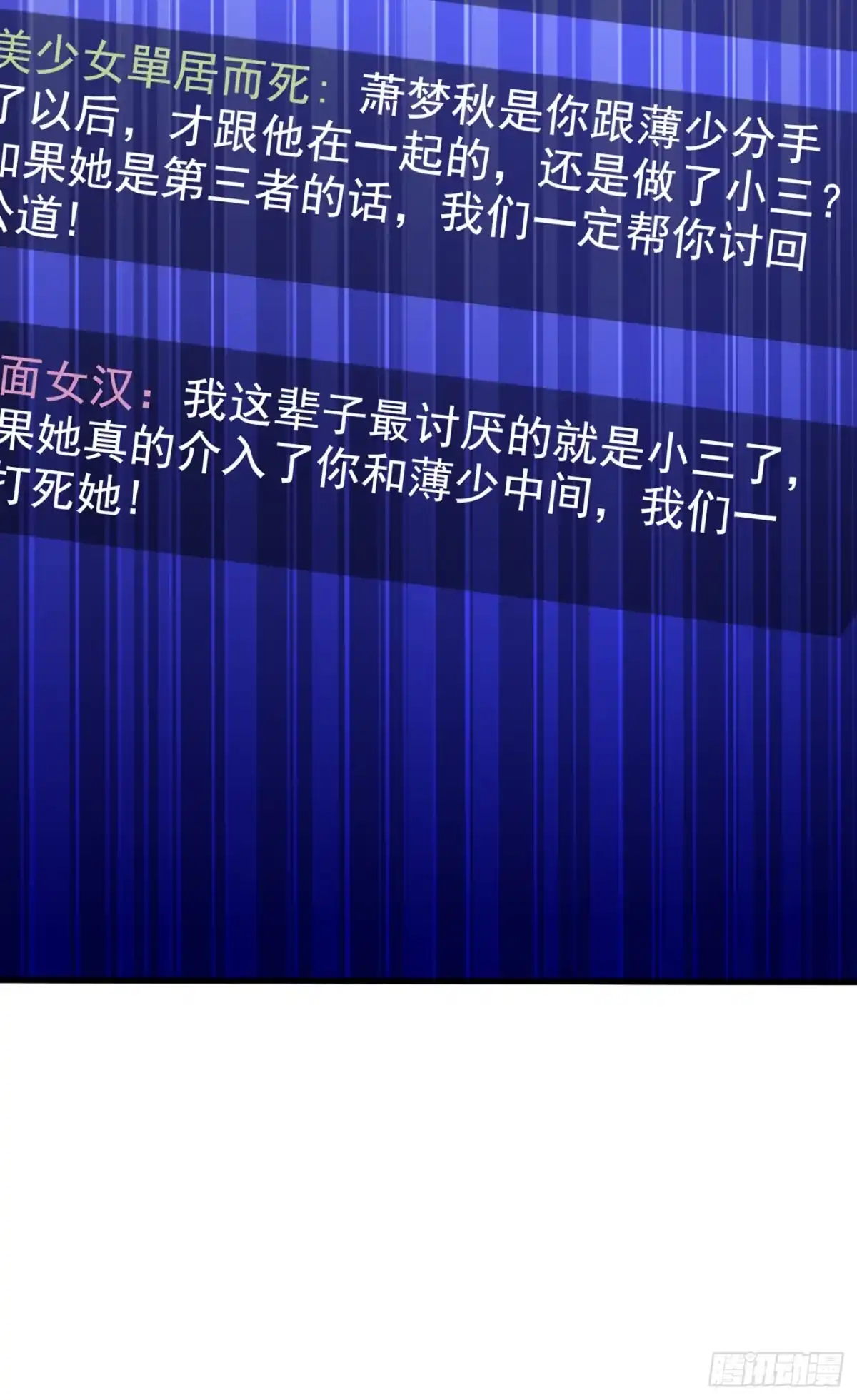 《重生空间：大小姐不好惹》第229话 薄倾昂，真有你的！ 第15页