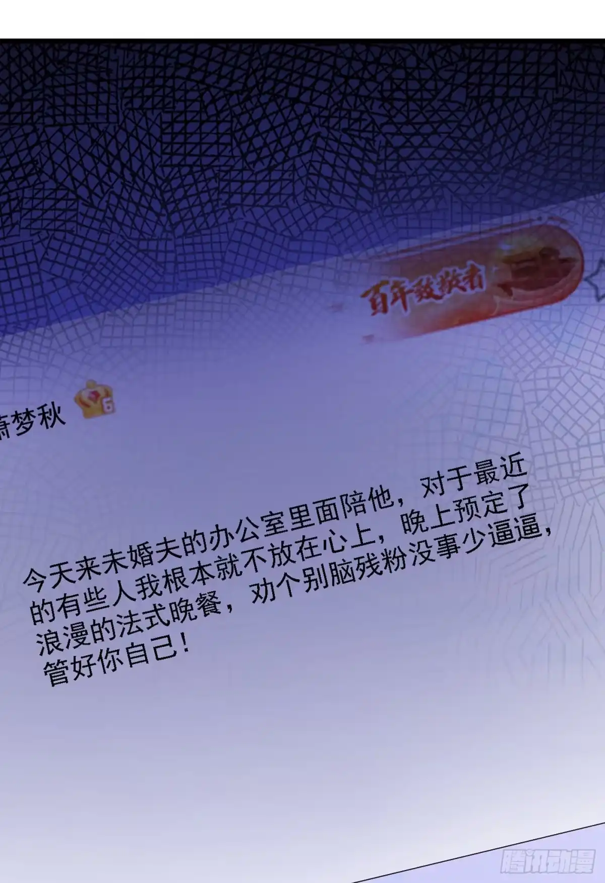 《重生空间：大小姐不好惹》第229话 薄倾昂，真有你的！ 第36页