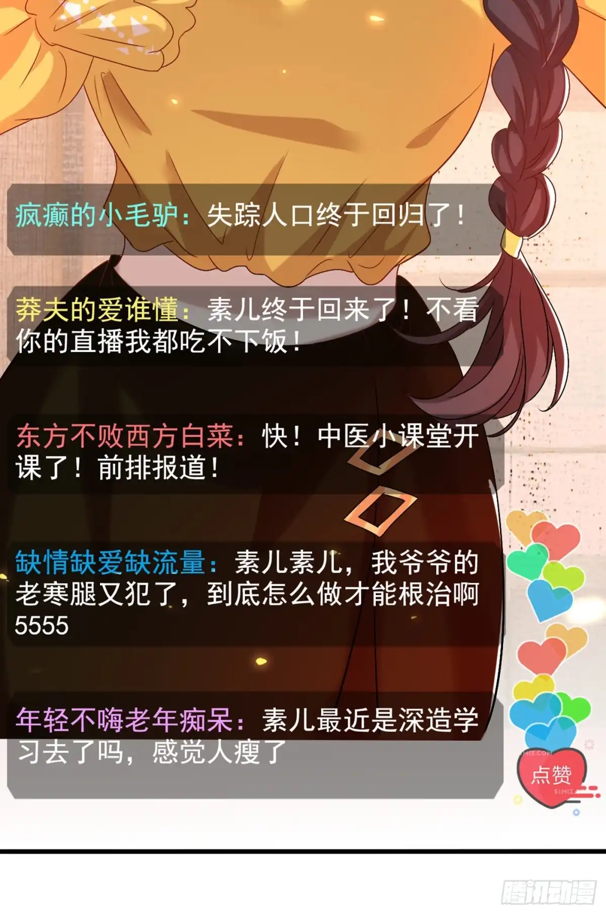 《重生空间：大小姐不好惹》第229话 薄倾昂，真有你的！ 第12页