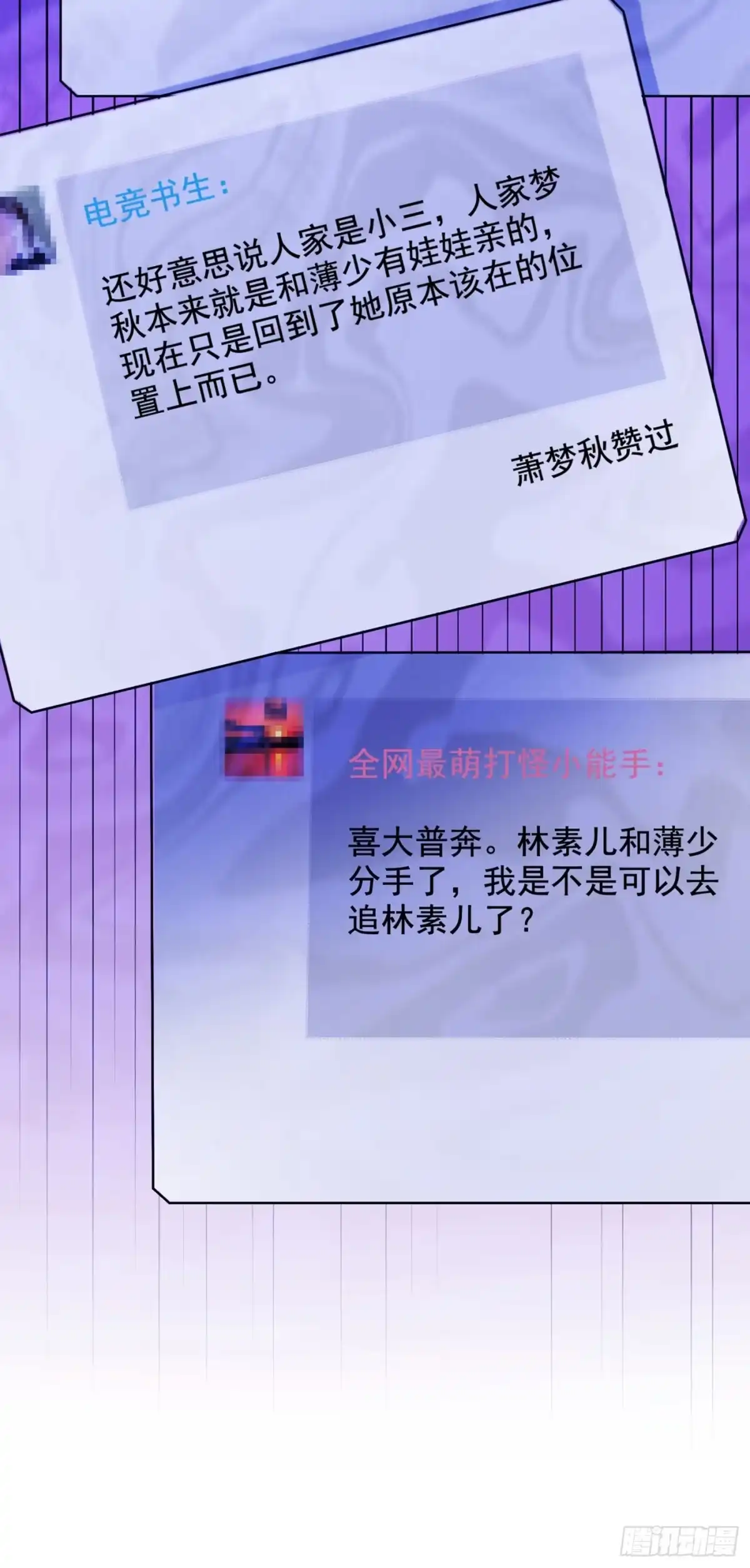 《重生空间：大小姐不好惹》第229话 薄倾昂，真有你的！ 第39页