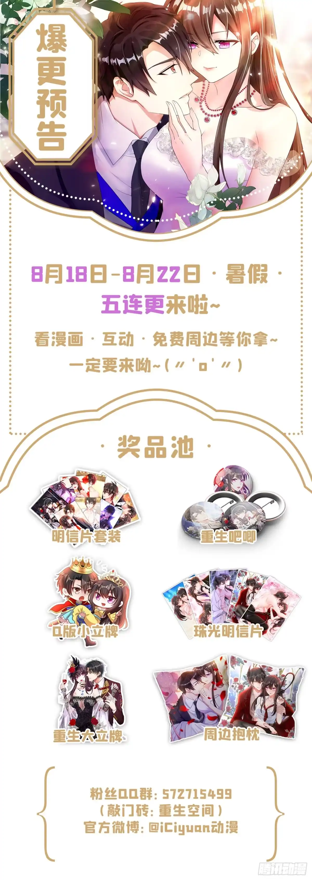 《重生空间：大小姐不好惹》第229话 薄倾昂，真有你的！ 第43页