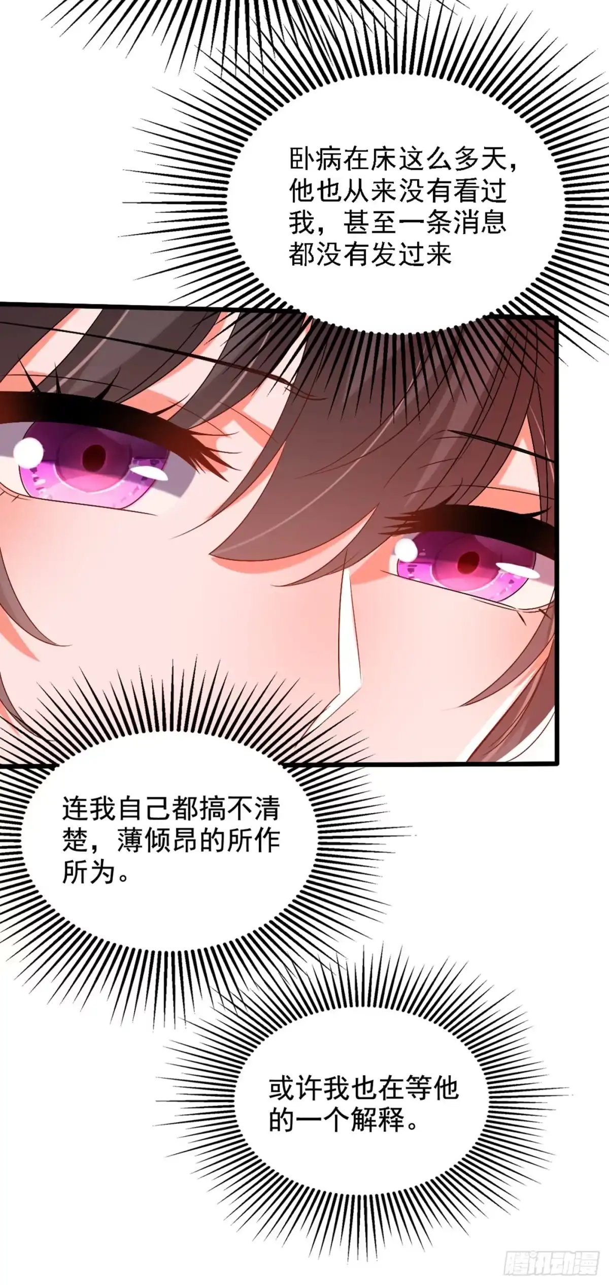 《重生空间：大小姐不好惹》第229话 薄倾昂，真有你的！ 第17页