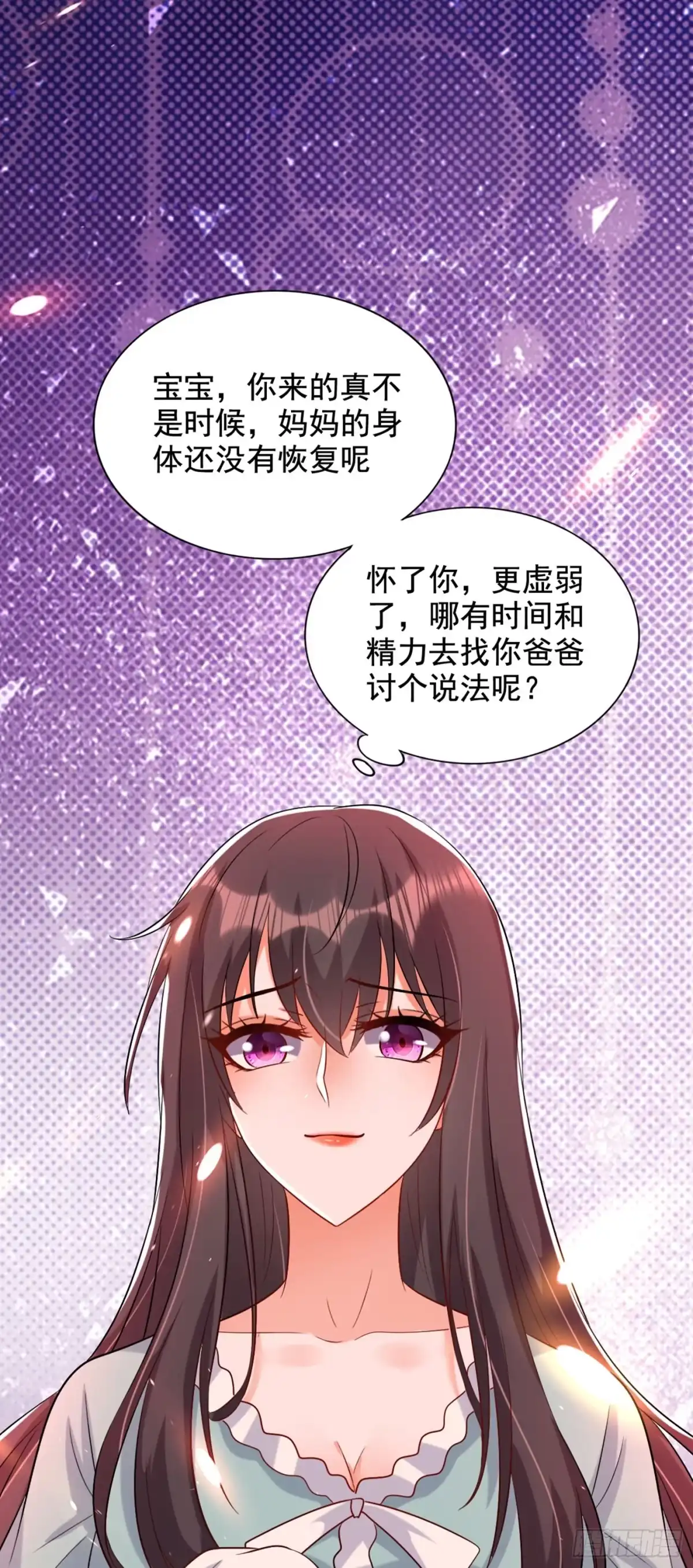 《重生空间：大小姐不好惹》第231话 宝宝，你来的真不巧 第17页