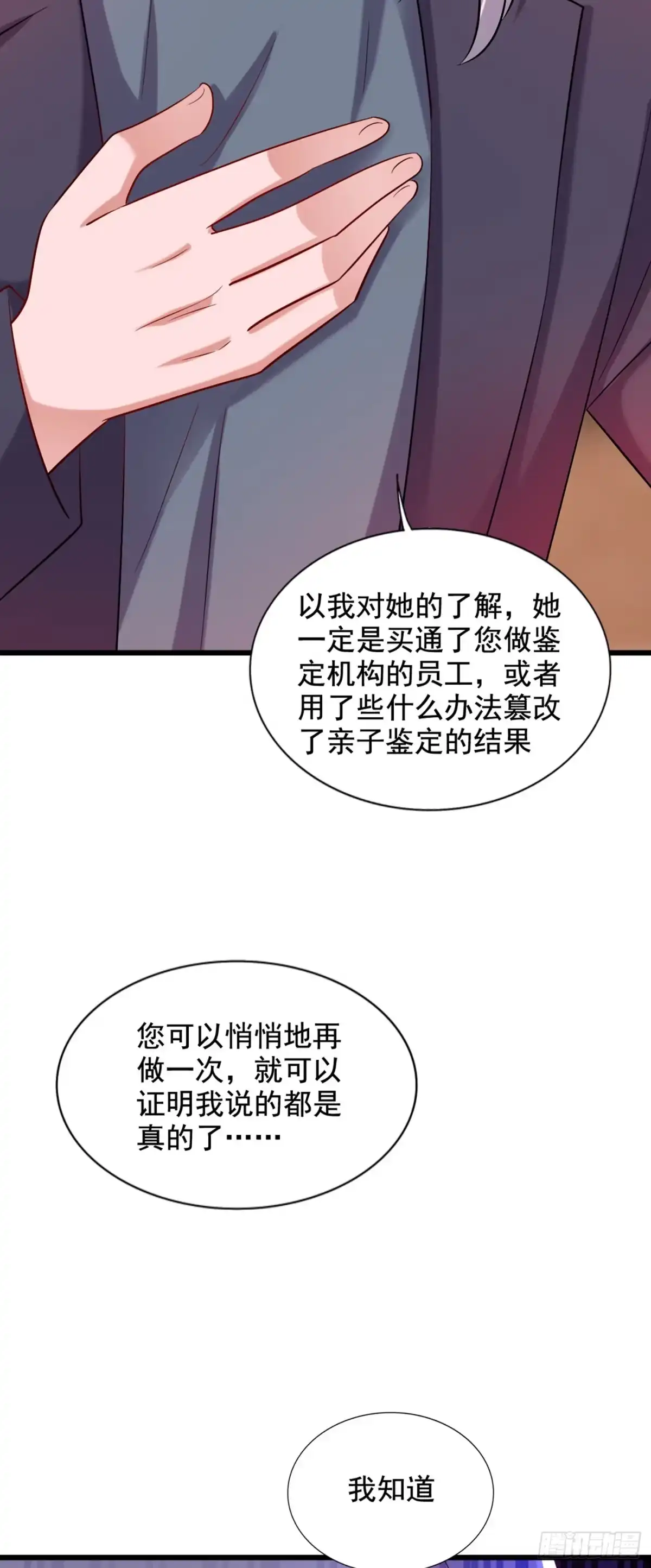 《重生空间：大小姐不好惹》第231话 宝宝，你来的真不巧 第41页