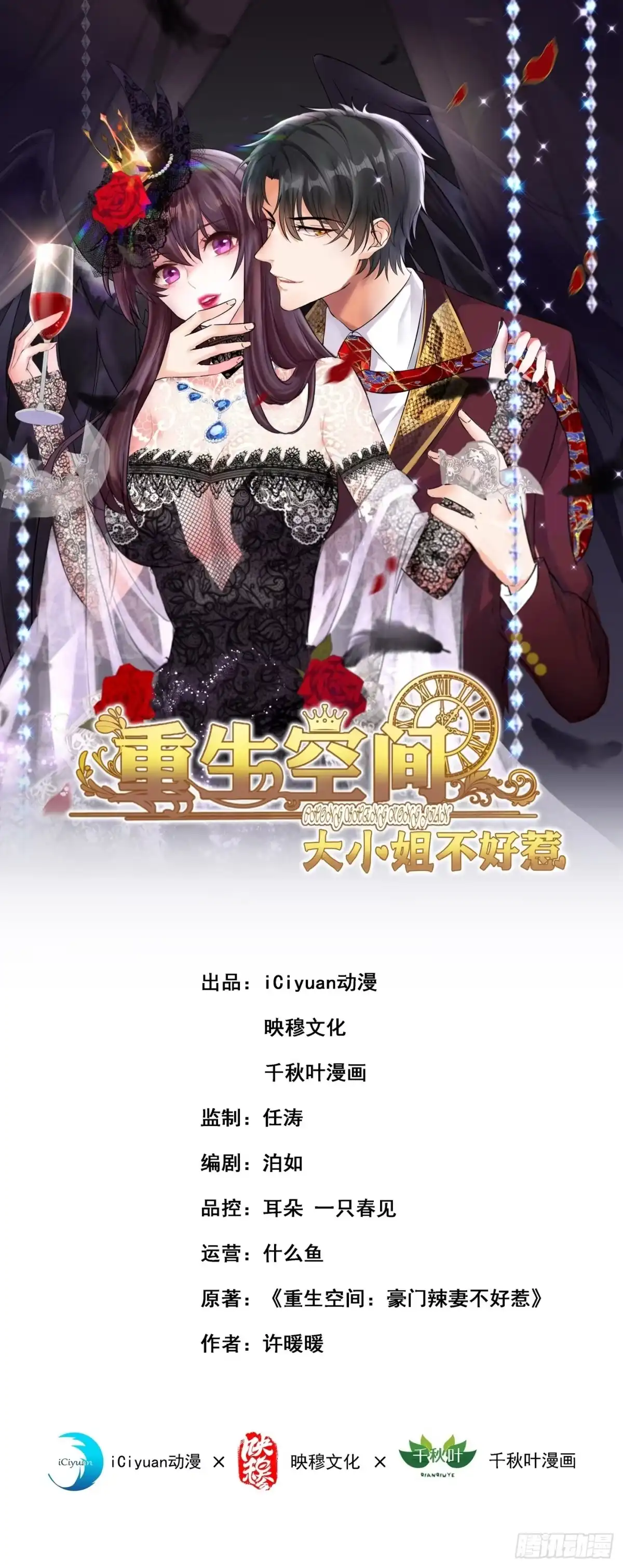 《重生空间：大小姐不好惹》第232话 我要让她付出代价！ 第1页