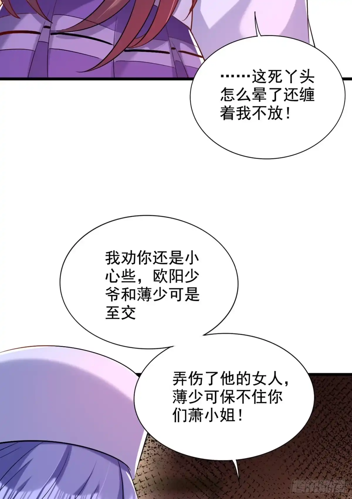 《重生空间：大小姐不好惹》第233话 薄倾昂让你们来的？ 第33页
