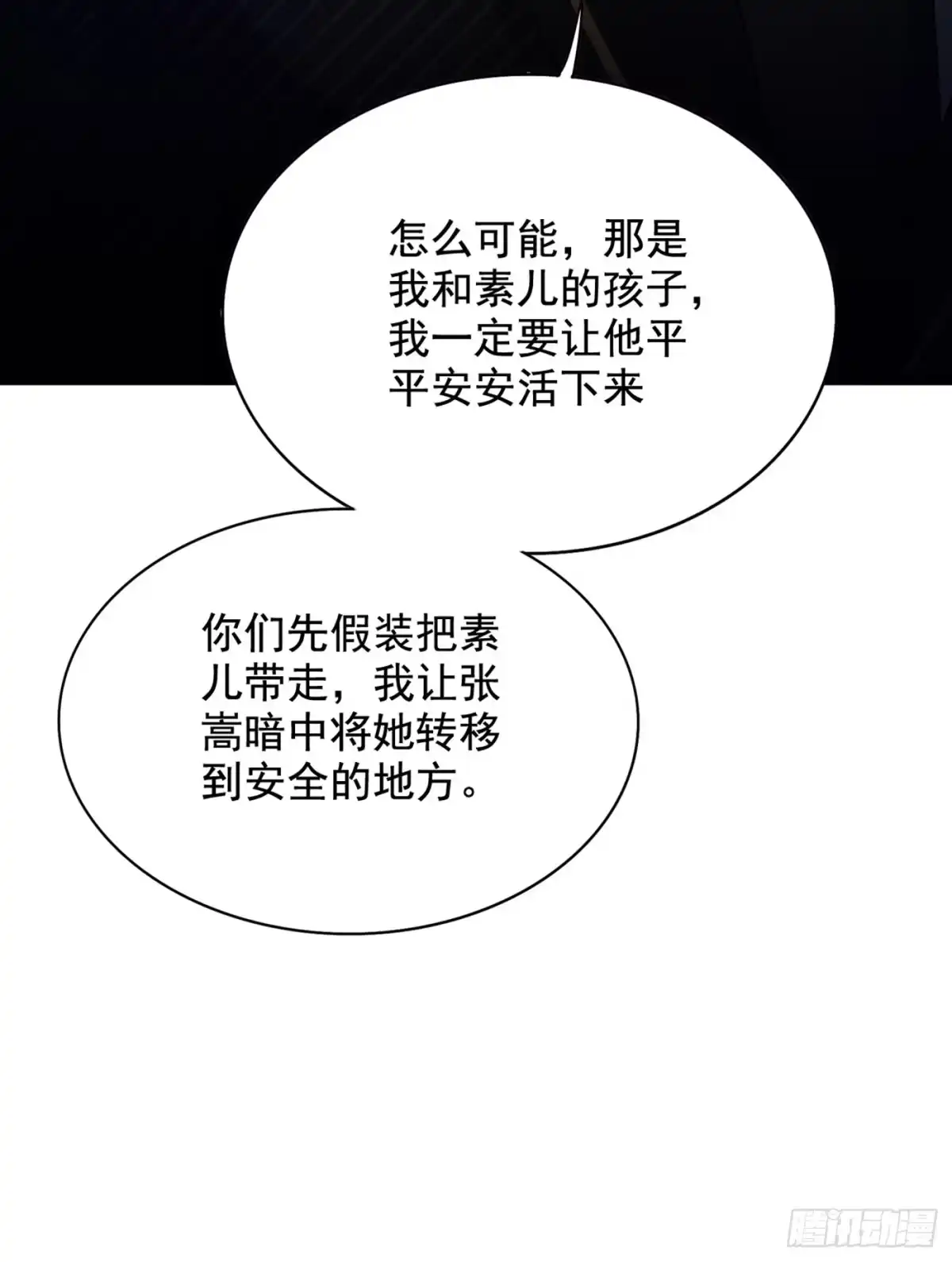 《重生空间：大小姐不好惹》第233话 薄倾昂让你们来的？ 第15页