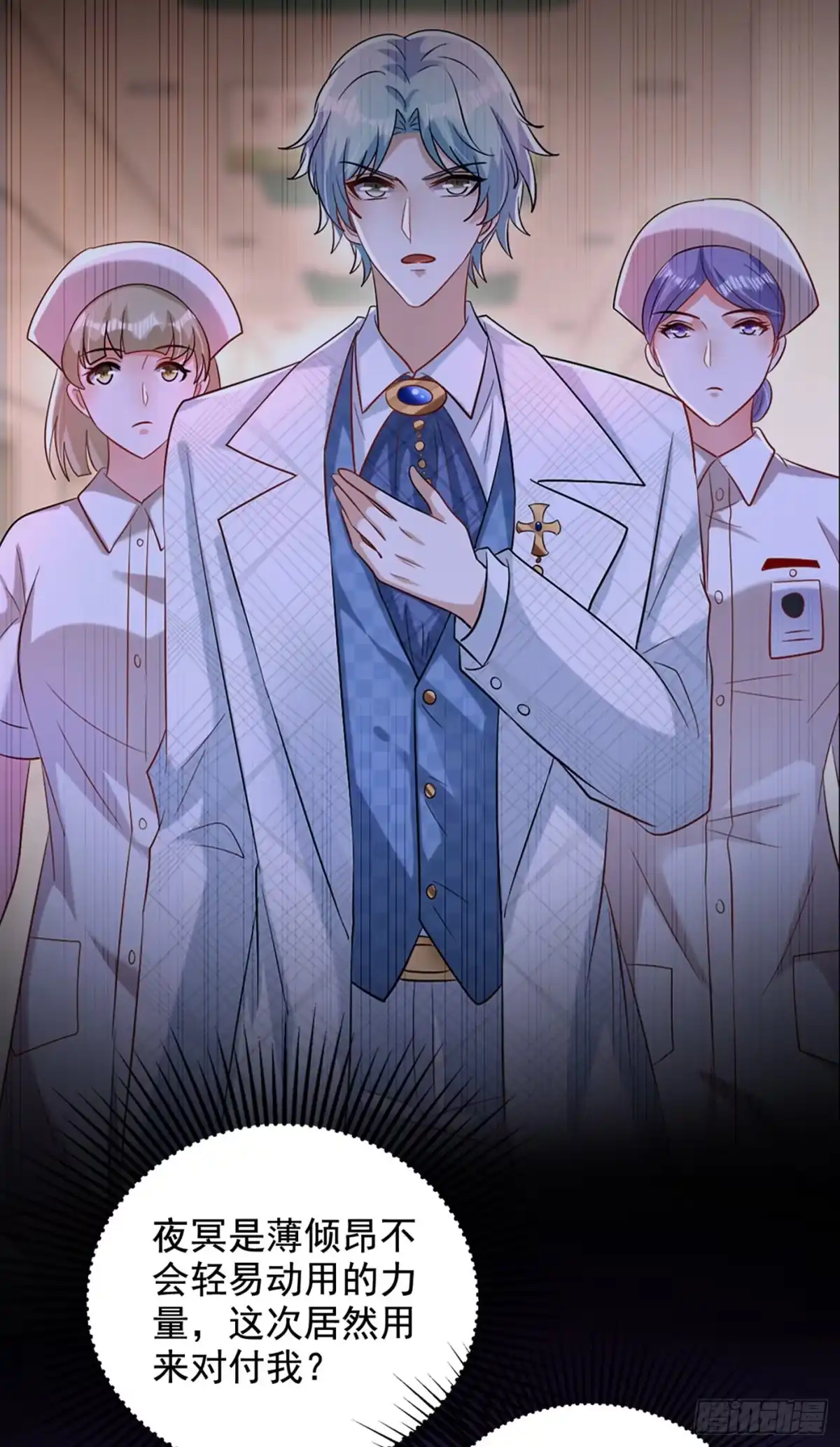 《重生空间：大小姐不好惹》第233话 薄倾昂让你们来的？ 第42页