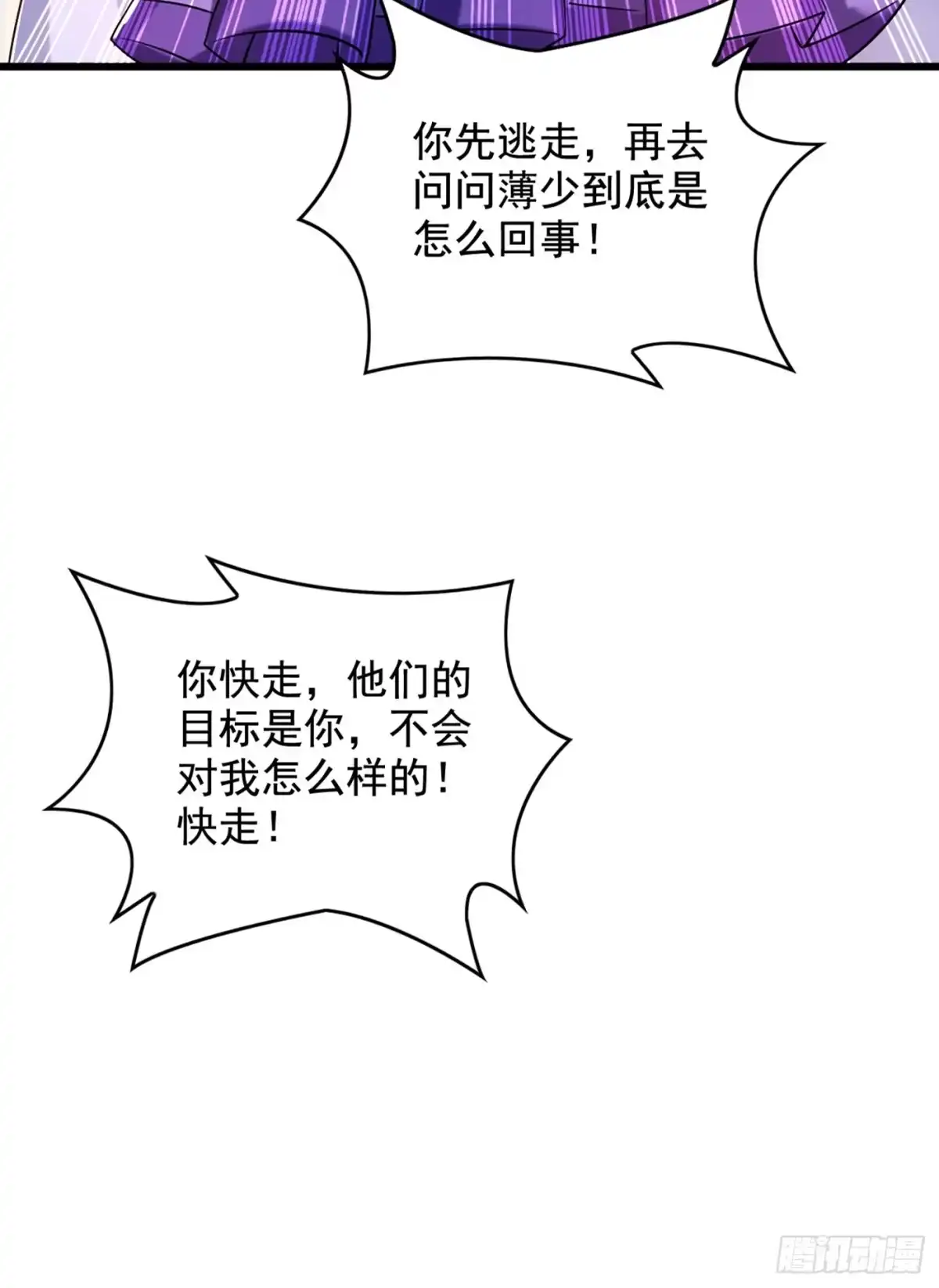 《重生空间：大小姐不好惹》第233话 薄倾昂让你们来的？ 第23页