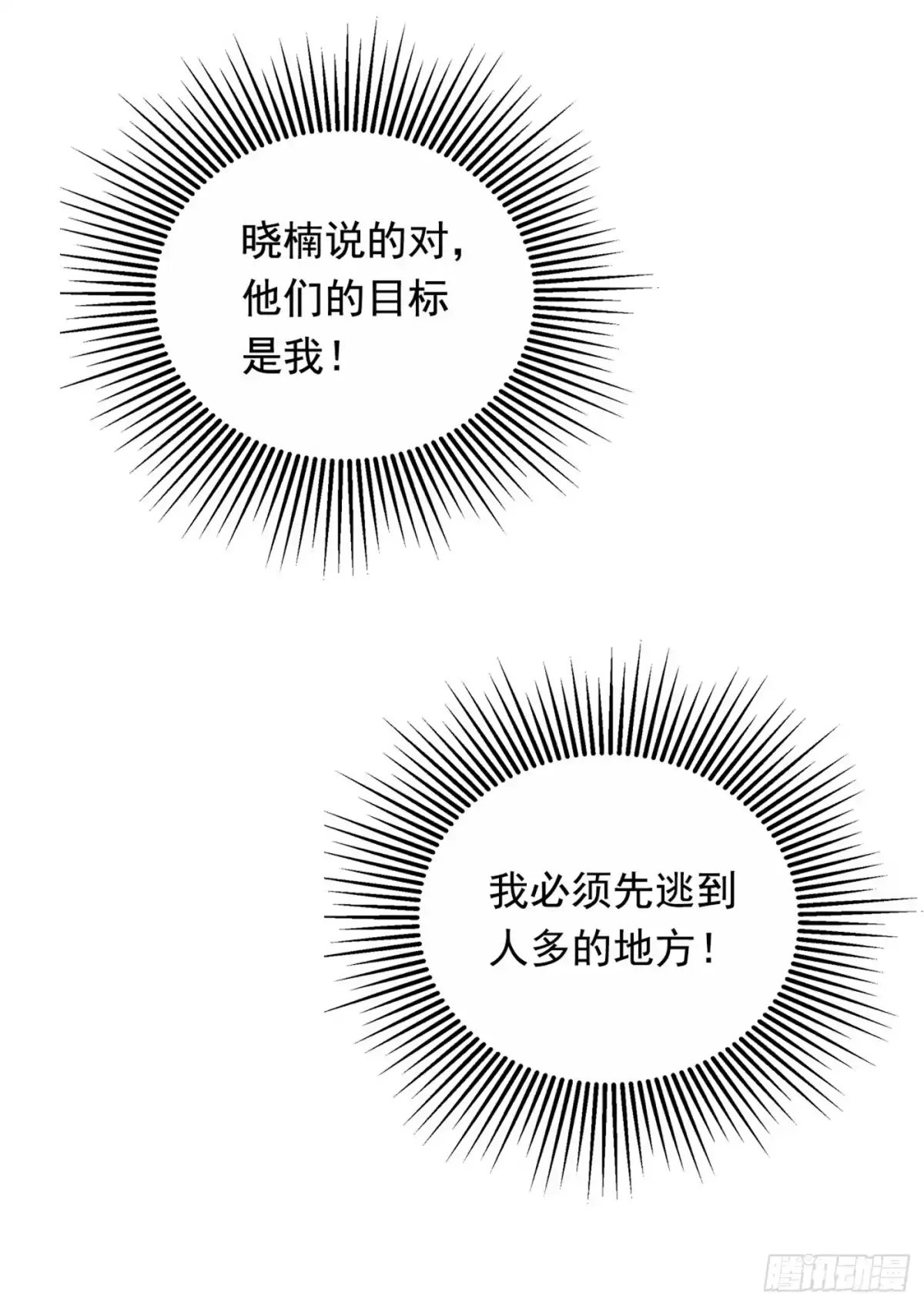 《重生空间：大小姐不好惹》第233话 薄倾昂让你们来的？ 第25页