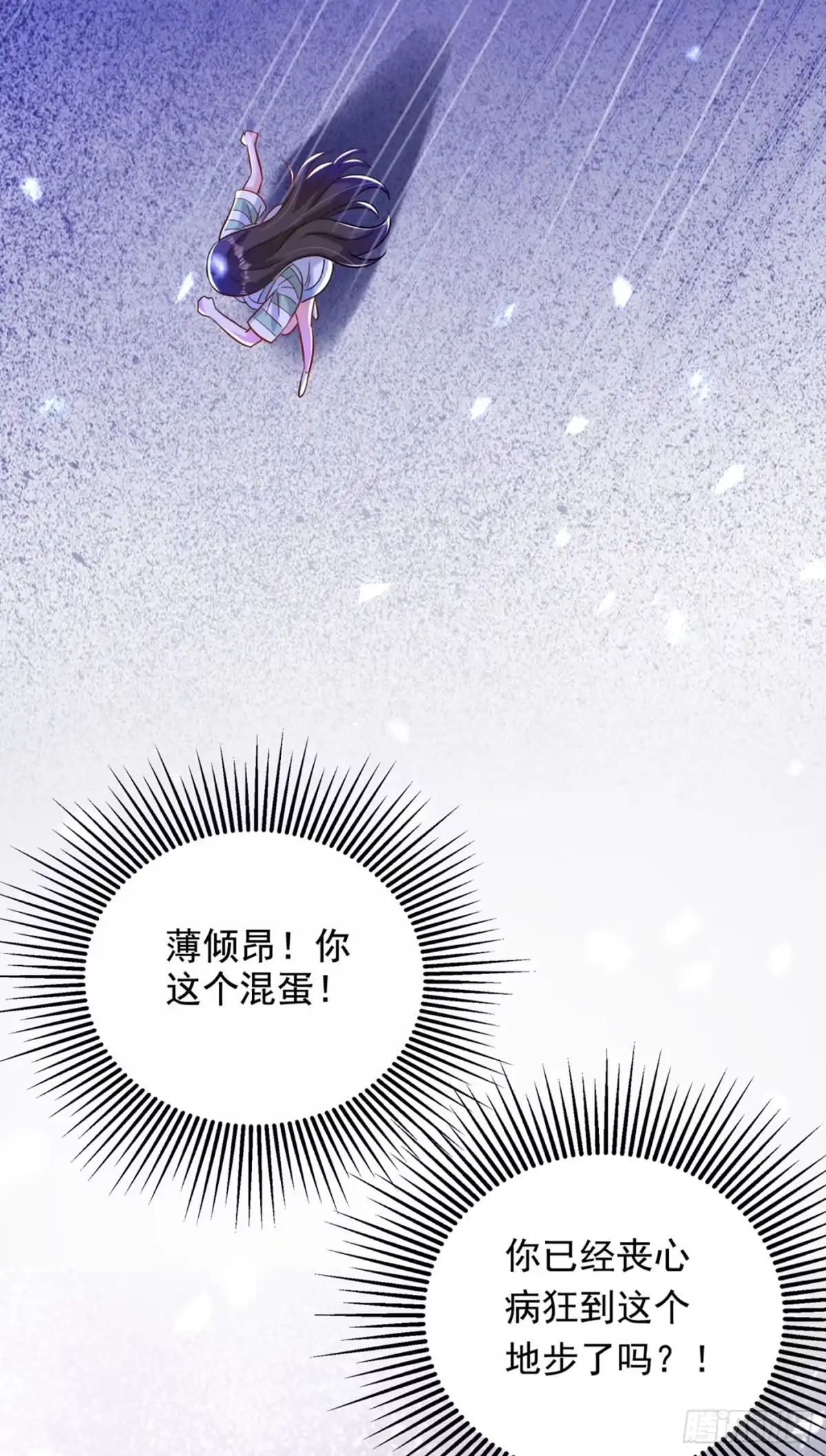 《重生空间：大小姐不好惹》第233话 薄倾昂让你们来的？ 第27页