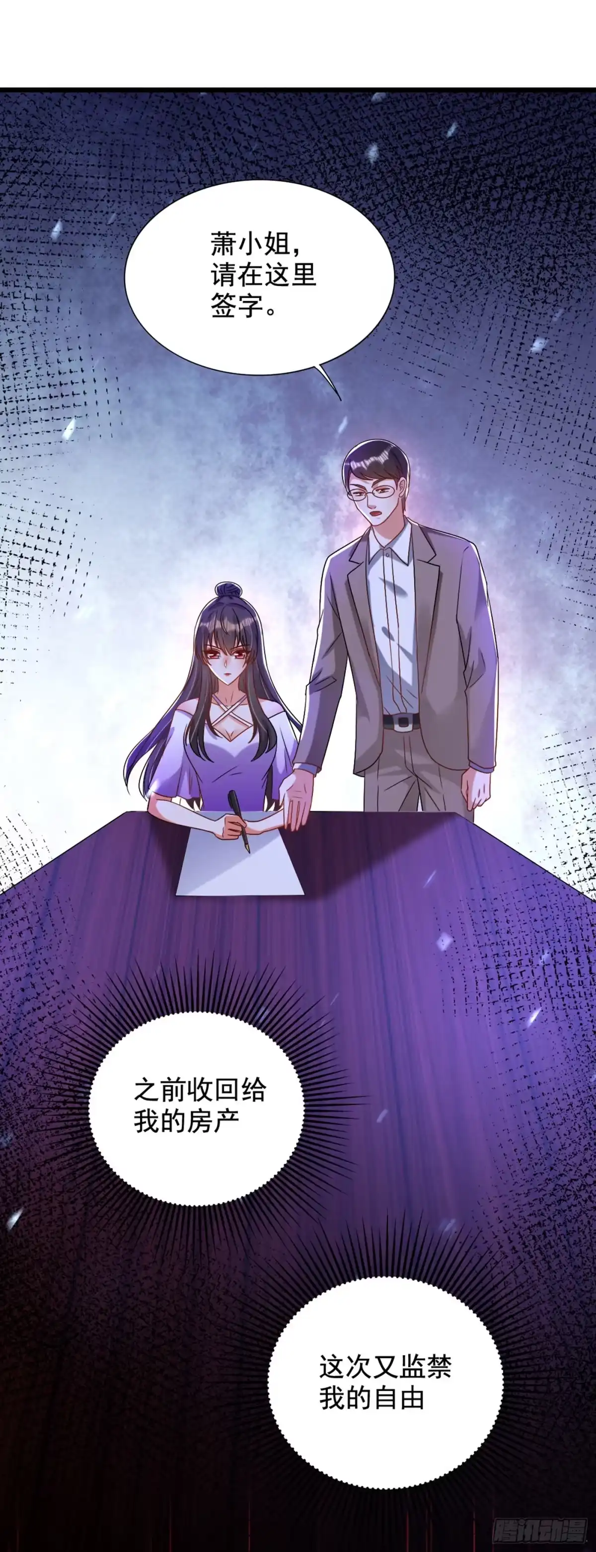 《重生空间：大小姐不好惹》第234话 素儿，你在哪！ 第33页