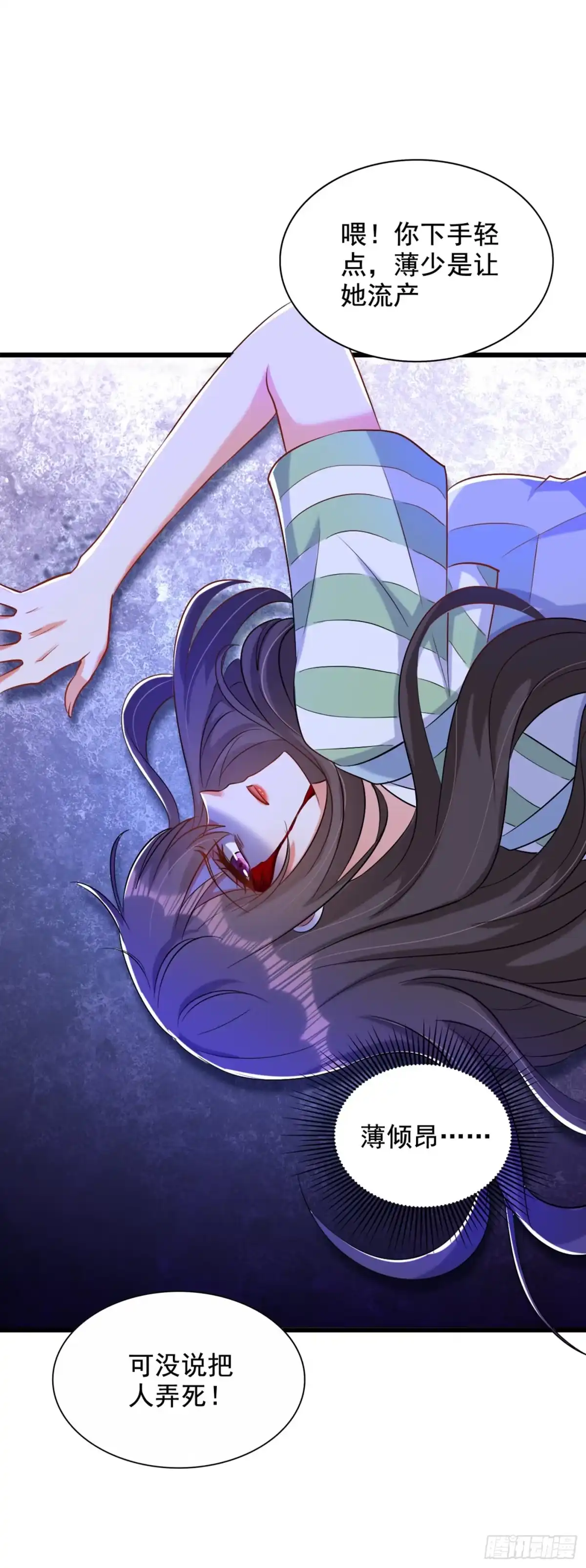 《重生空间：大小姐不好惹》第234话 素儿，你在哪！ 第14页