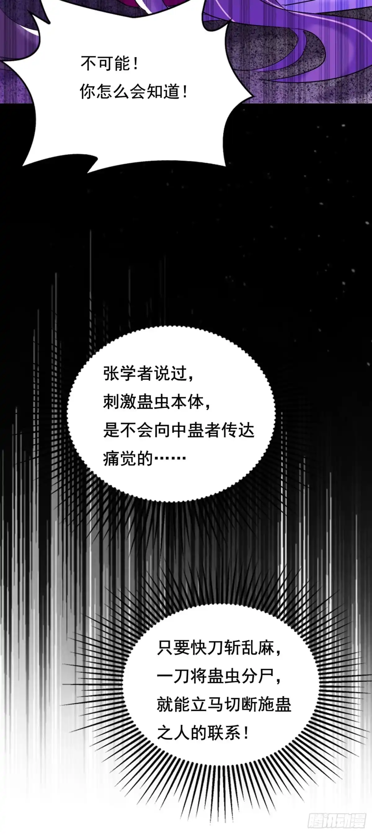 《重生空间：大小姐不好惹》第235话 萧小姐，游戏结束了 第47页