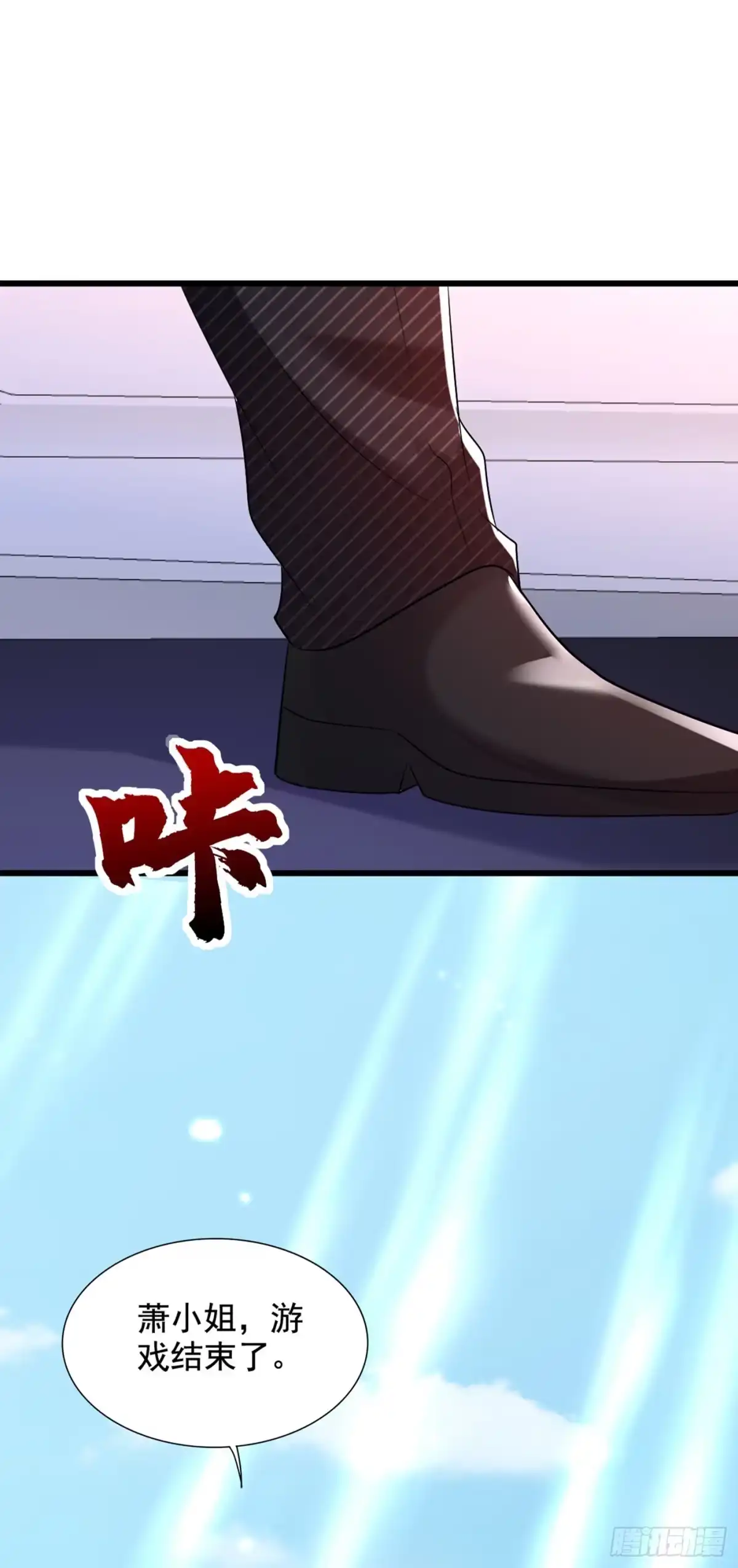 《重生空间：大小姐不好惹》第235话 萧小姐，游戏结束了 第31页
