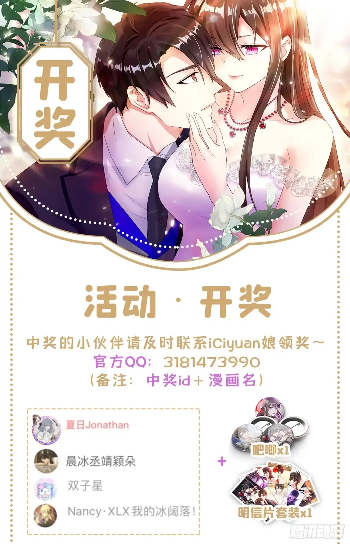 《重生空间：大小姐不好惹》第235话 萧小姐，游戏结束了 第52页
