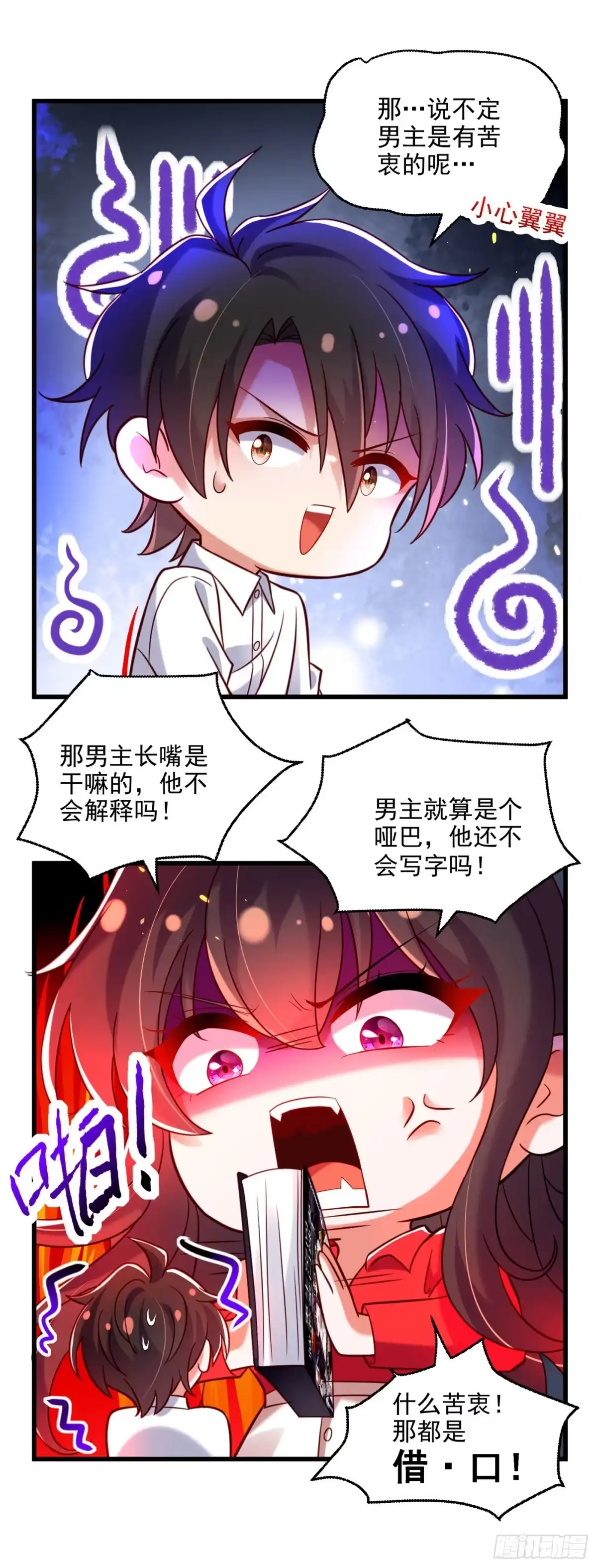 《重生空间：大小姐不好惹》第236话 你这叫自作孽不可活 第45页