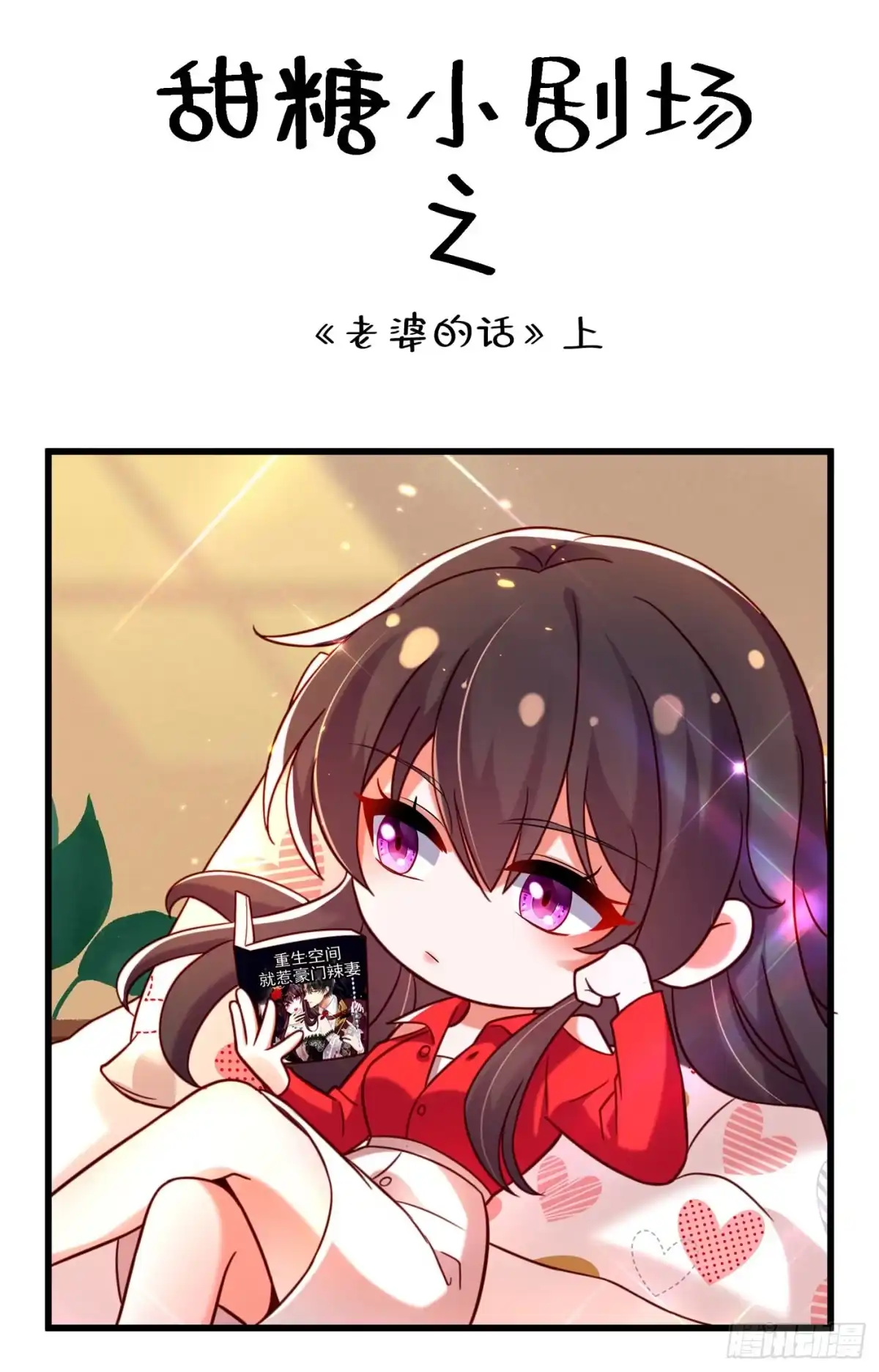 《重生空间：大小姐不好惹》第236话 你这叫自作孽不可活 第43页